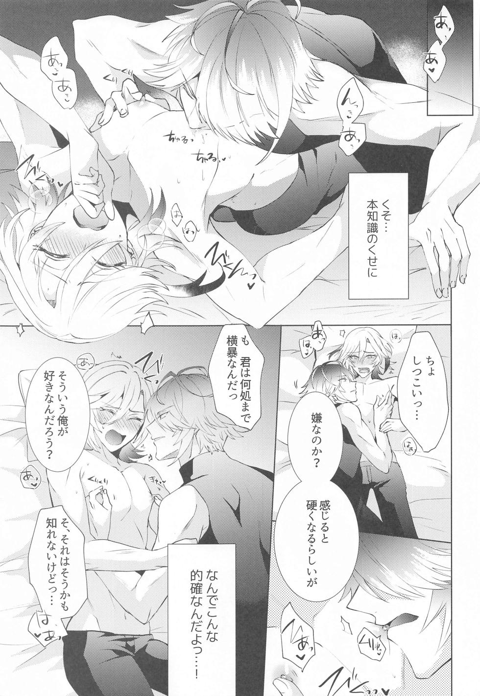 [Fukinotoo (Hibiki)] Hajimete no Yoru o Roommate to - Bridal night with roommate (Genshin Impact) - Page 18