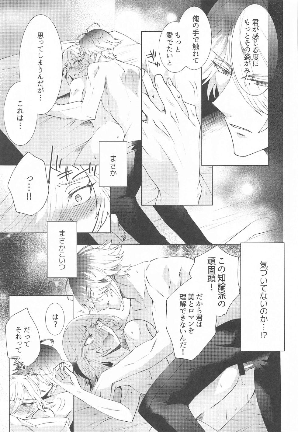 [Fukinotoo (Hibiki)] Hajimete no Yoru o Roommate to - Bridal night with roommate (Genshin Impact) - Page 24