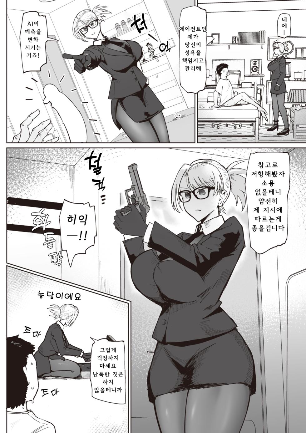 [Fujoujoshi] Sakusei Agent Shinonome (COMIC Shitsurakuten 2023-12) [Korean] [Digital] - Page 4
