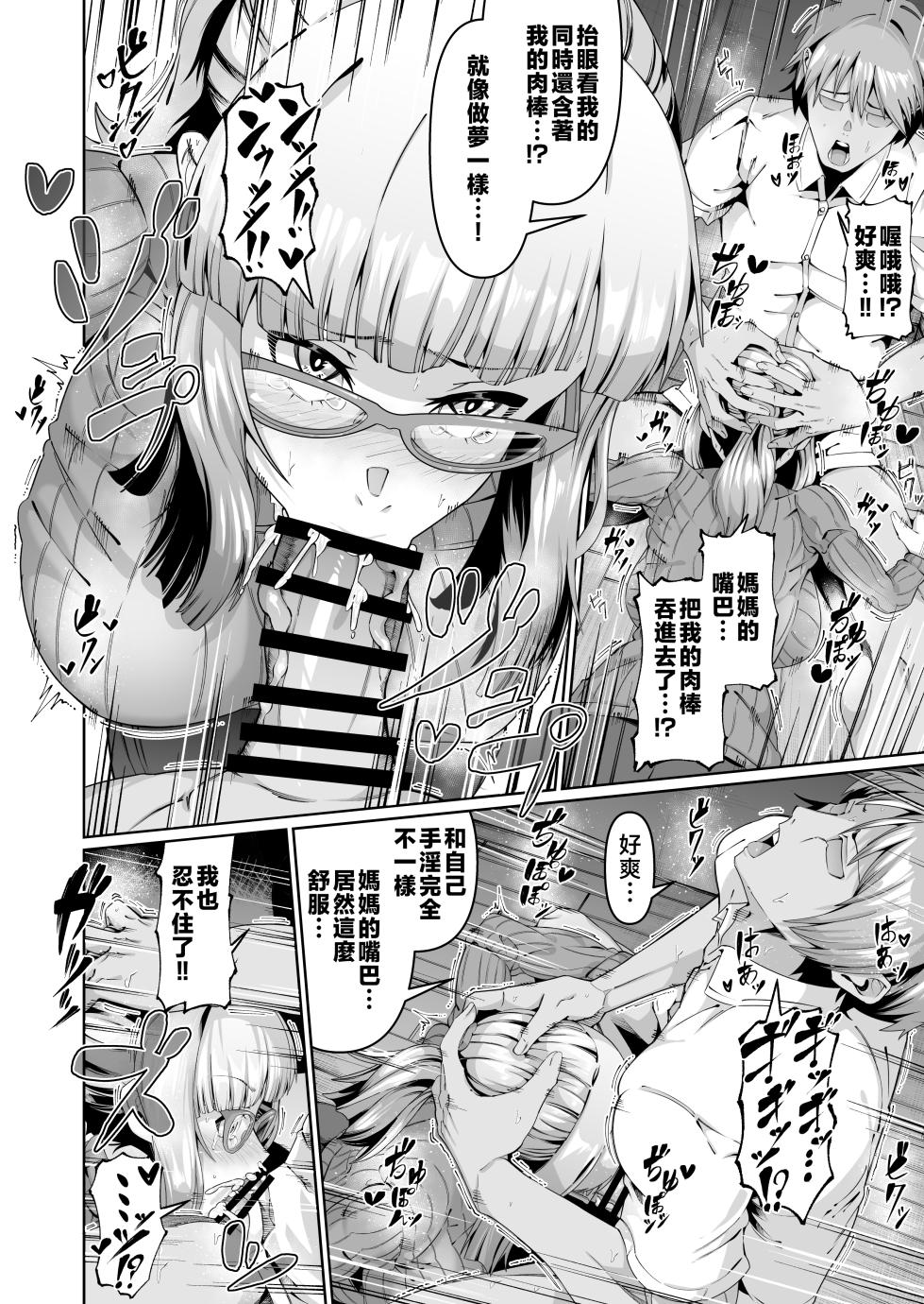 [Zonebell Market (Zonebell Tsukiji)] Sukebe Body no Haha to Yokujou suru Musuko 2 [Chinese] - Page 13