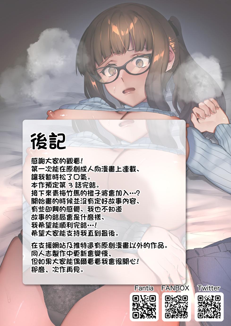[Zonebell Market (Zonebell Tsukiji)] Sukebe Body no Haha to Yokujou suru Musuko 2 [Chinese] - Page 29