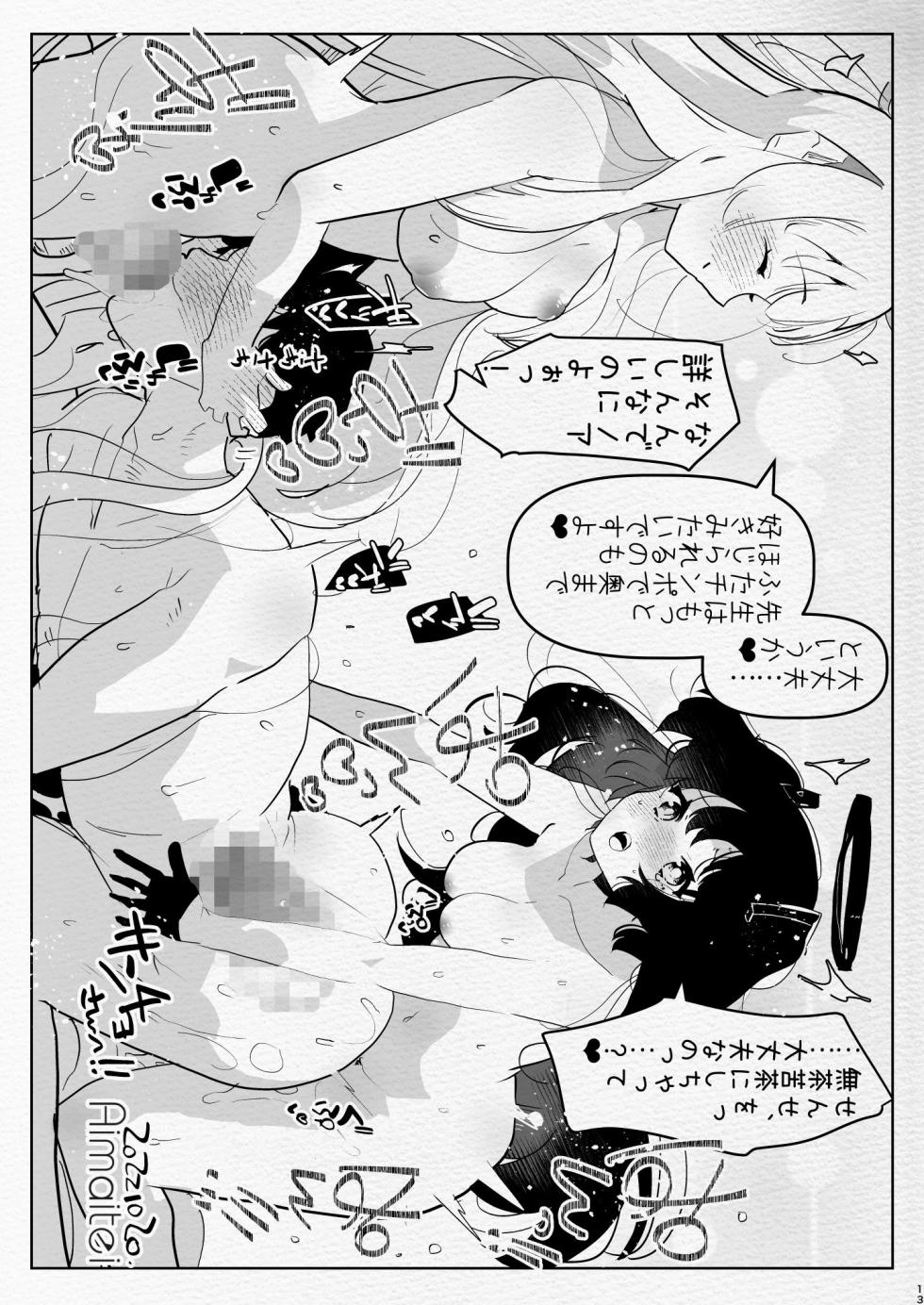 [Aimaitei (Aimaitei Umami)] Futanari Chuushin Sukebe E Matome 4 - Illustration of FUTANARI-Skeb.e (Various) [Digital] - Page 13