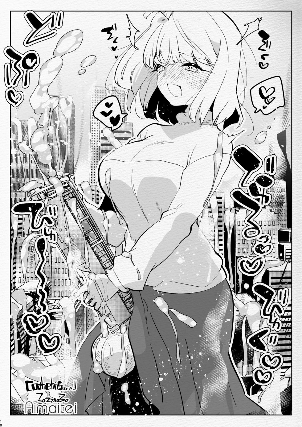 [Aimaitei (Aimaitei Umami)] Futanari Chuushin Sukebe E Matome 4 - Illustration of FUTANARI-Skeb.e (Various) [Digital] - Page 18