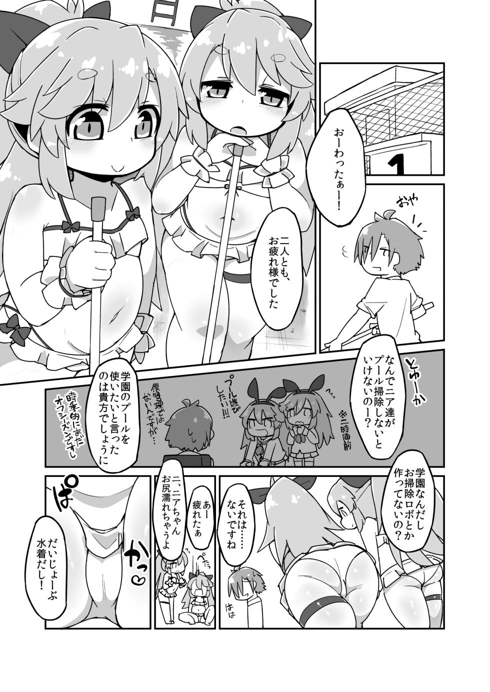 [Katamari Dragon] Near Noah Ecchi Manga (SOUND VOLTEX) - Page 1