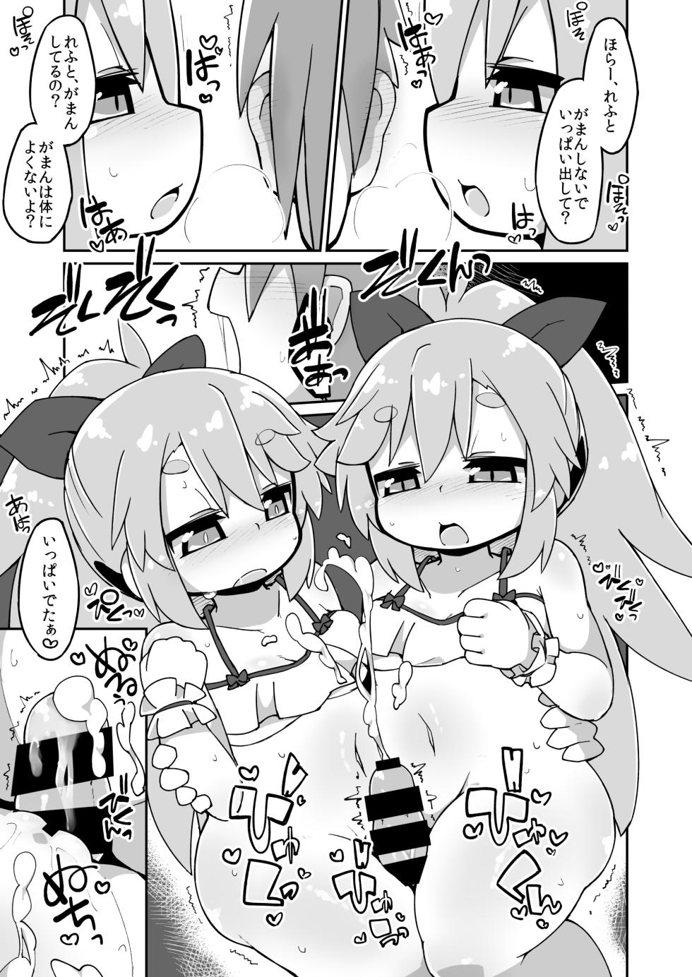 [Katamari Dragon] Near Noah Ecchi Manga (SOUND VOLTEX) - Page 3