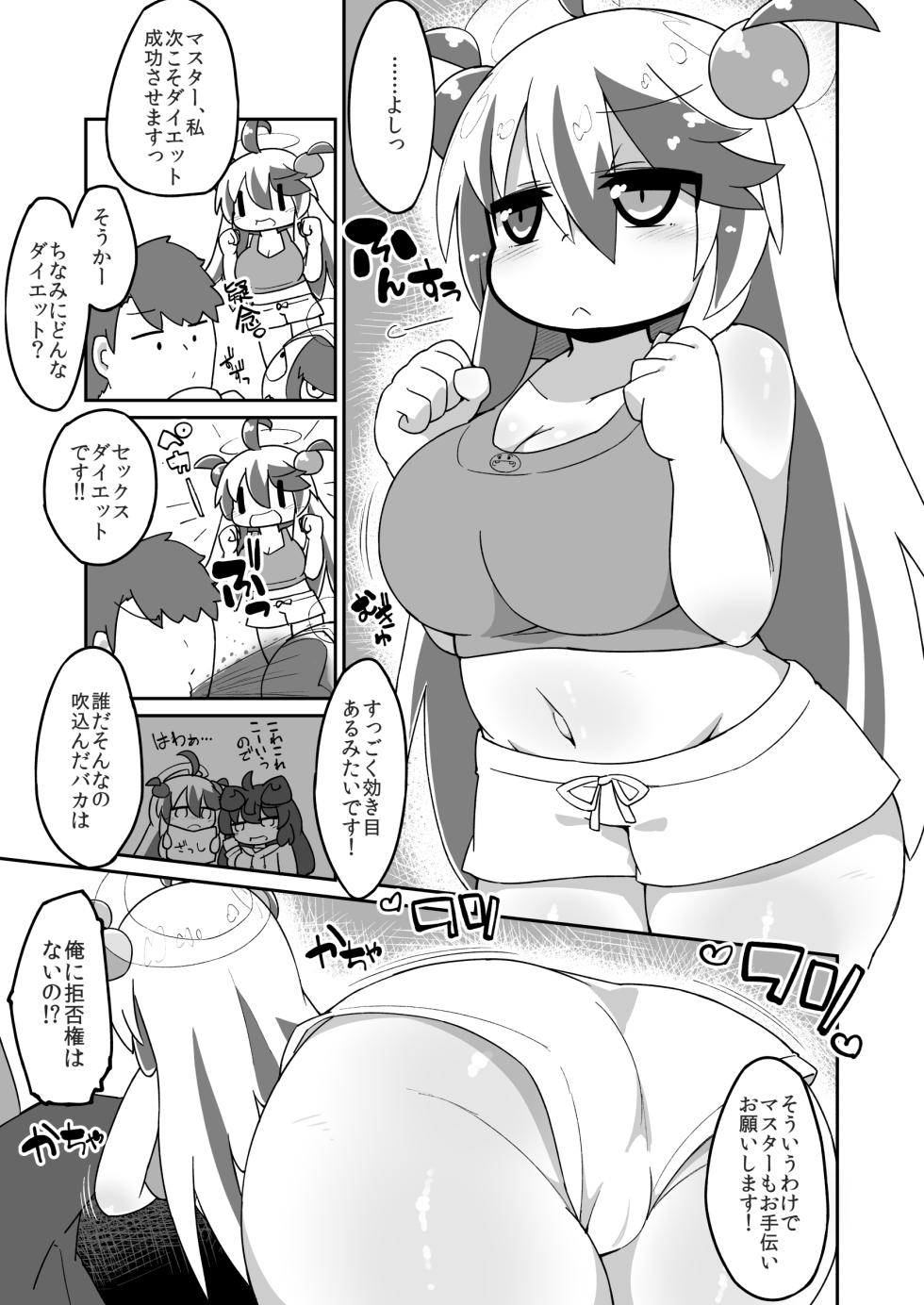 [Katamari Dragon] Papuru Ecchi Manga (Bomber Girl) - Page 1