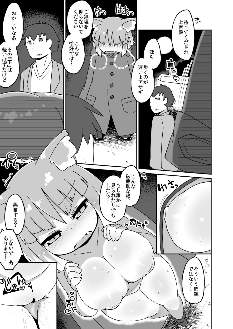 [Katamari Dragon] Asagi Roshutsu Gokko Manga (Bomber Girl) - Page 1