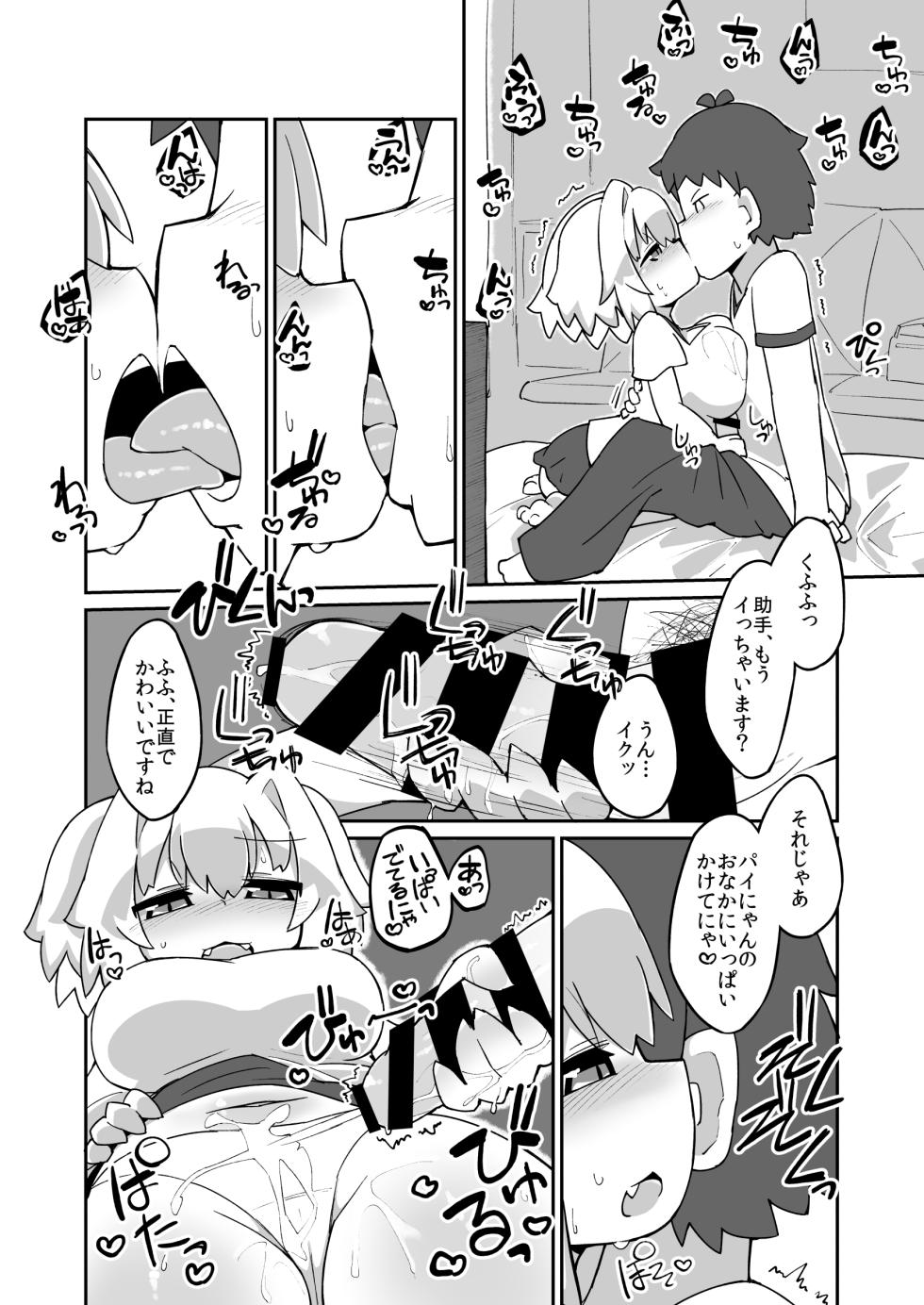 [Katamari Dragon] Pi-nyan Ecchi Manga (Bomber Girl) - Page 2