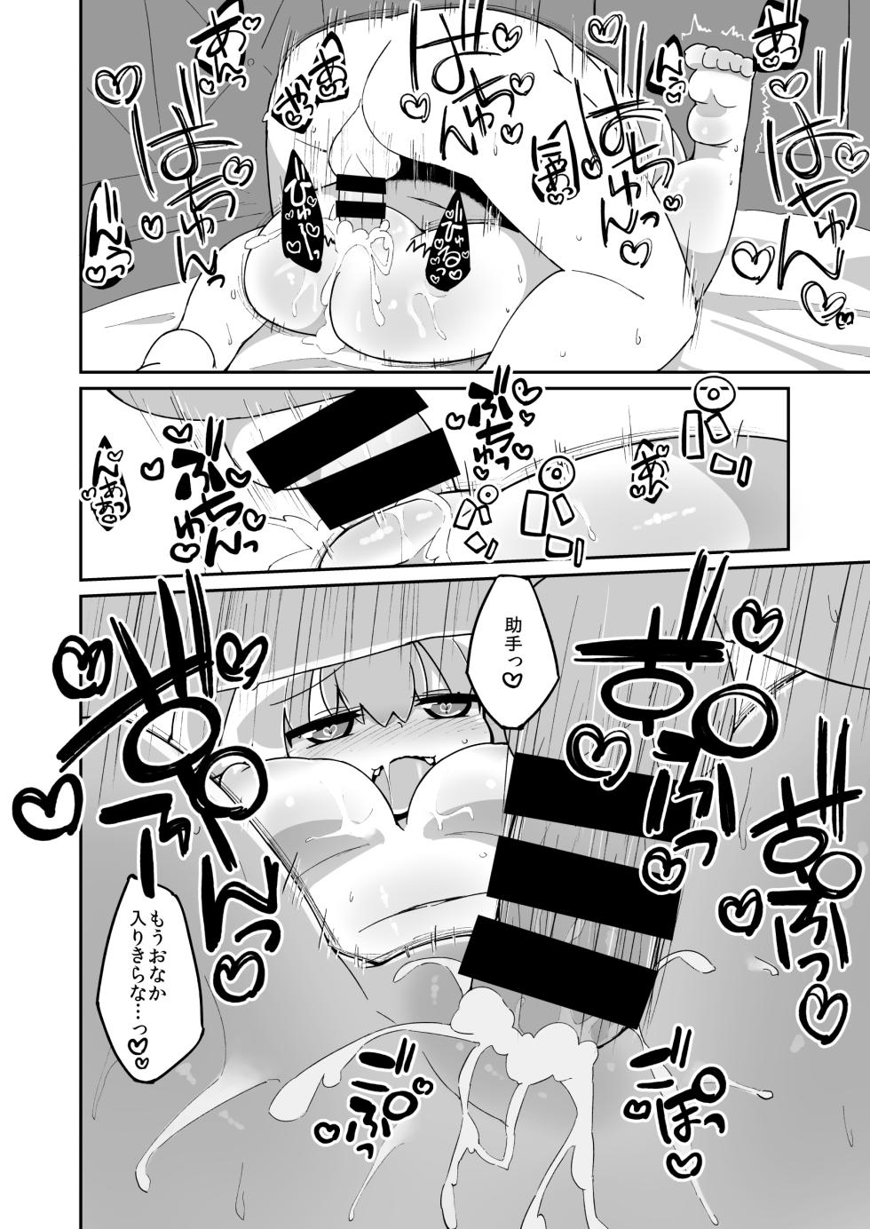 [Katamari Dragon] Pi-nyan Ecchi Manga (Bomber Girl) - Page 4