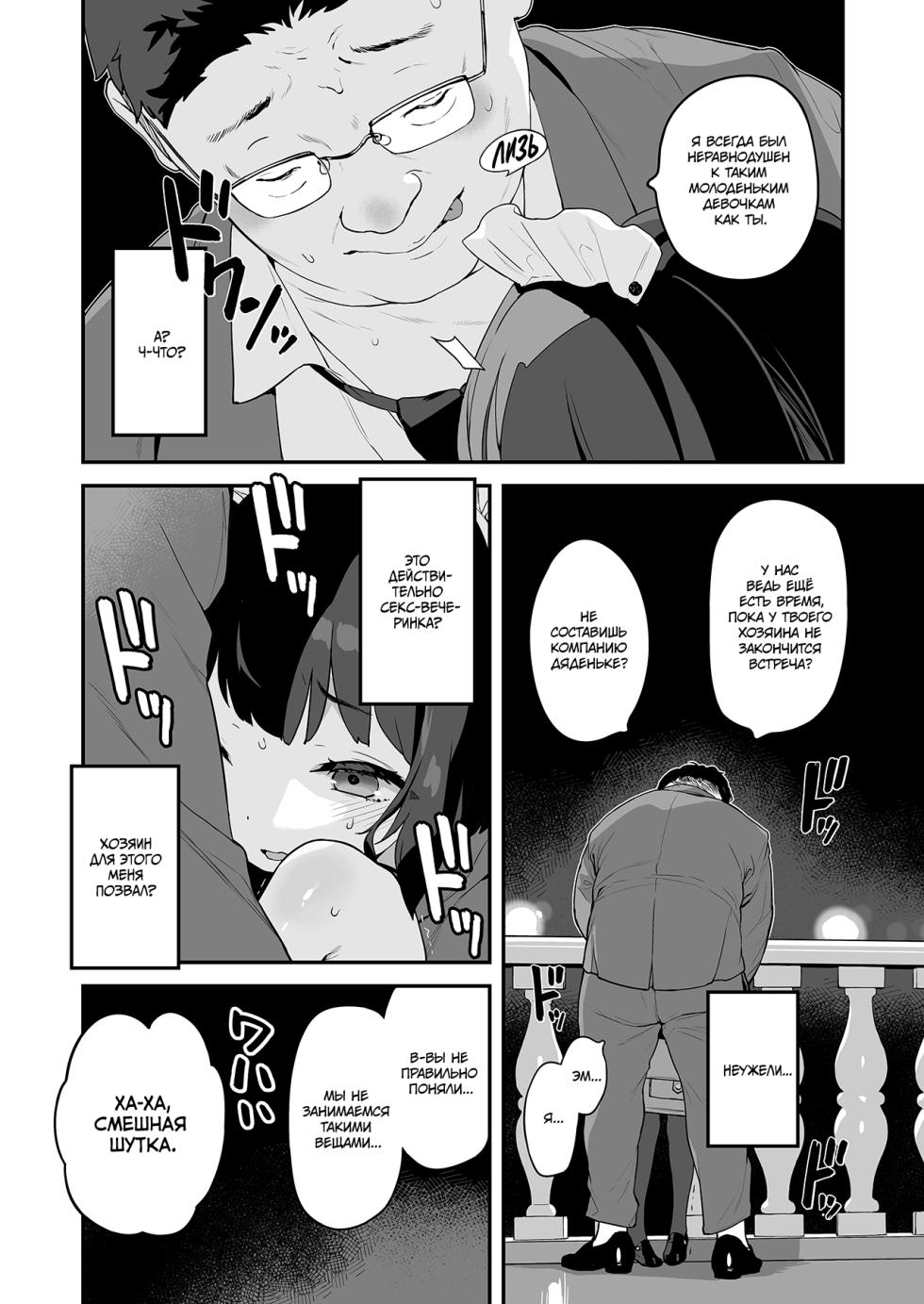 [Mothman (henreader)] Komomo wa Goshujinsama Senyo no Ryoana Nikubenki Loli Maid | Лоли-мейда Комомо, личная шлюшка хозяина [Russian] [34th squad] [Digital] - Page 33