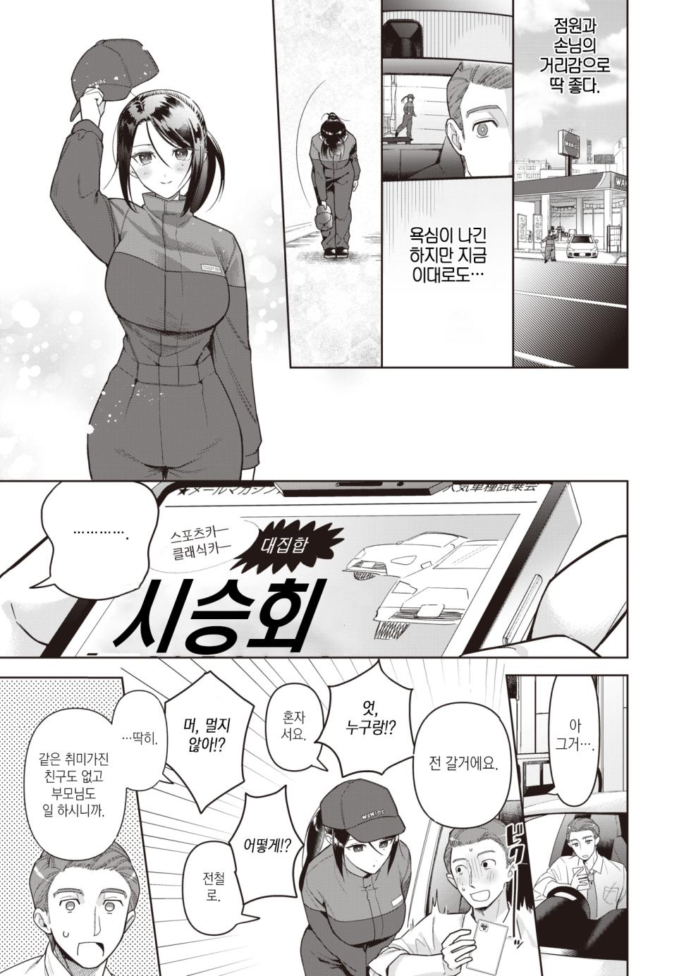 [Yamaimo Tororo] Drive me crazy (COMIC Kairakuten BEAST 2023-07) [Korean] [Digital] - Page 3