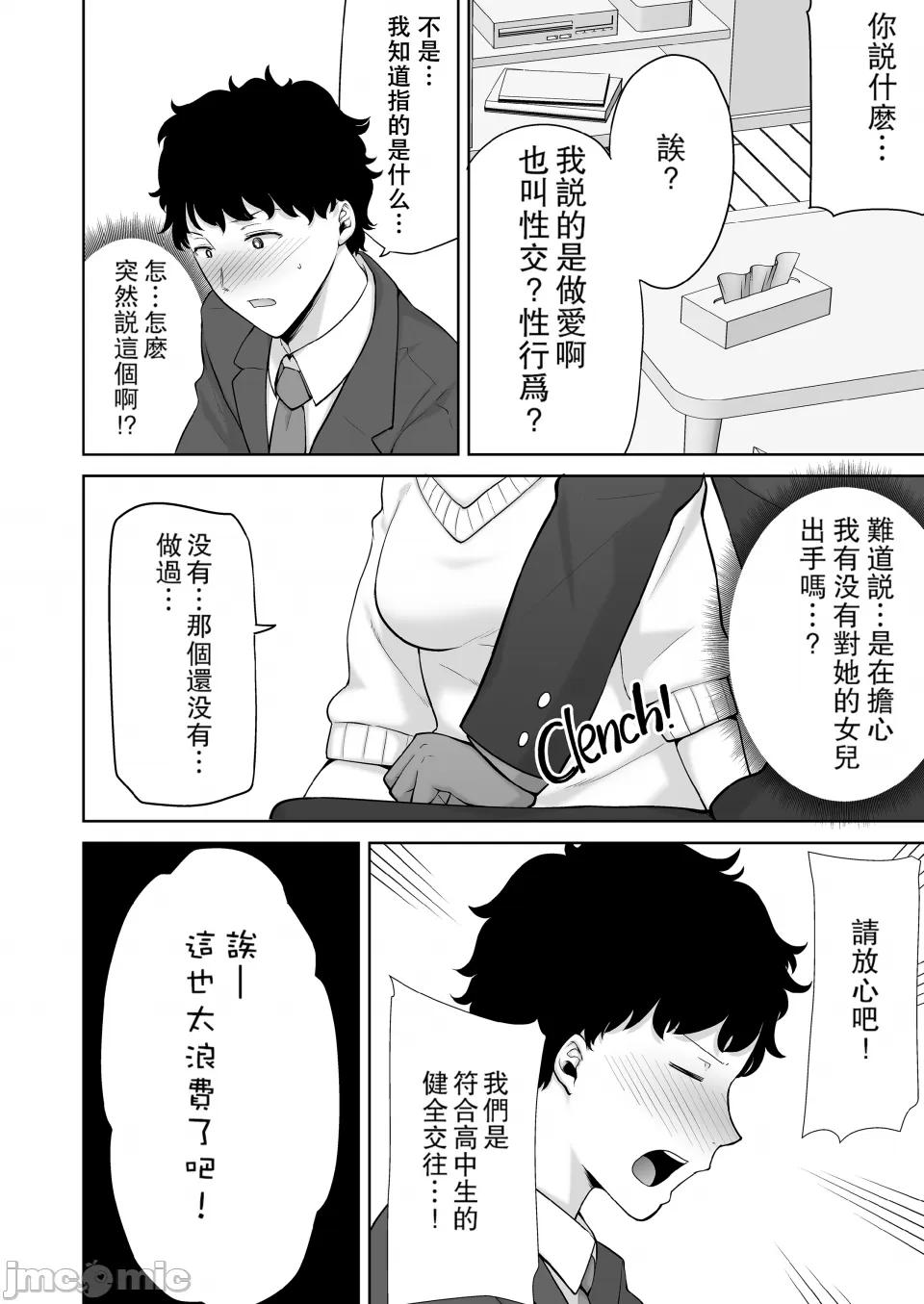 [DOLL PLAY (Kurosu Gatari)] KanoMama Syndrome Glass.ver [Digital] [Chinese] - Page 15
