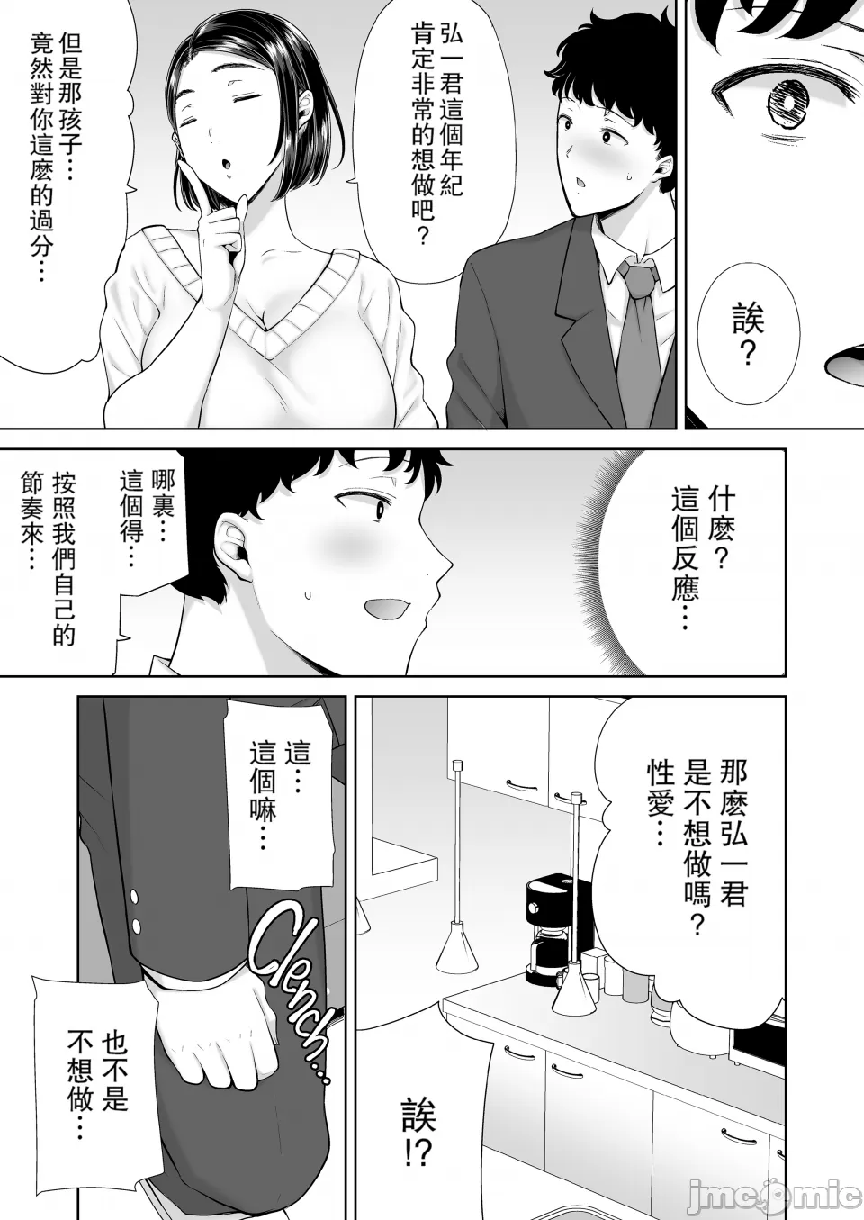 [DOLL PLAY (Kurosu Gatari)] KanoMama Syndrome Glass.ver [Digital] [Chinese] - Page 16