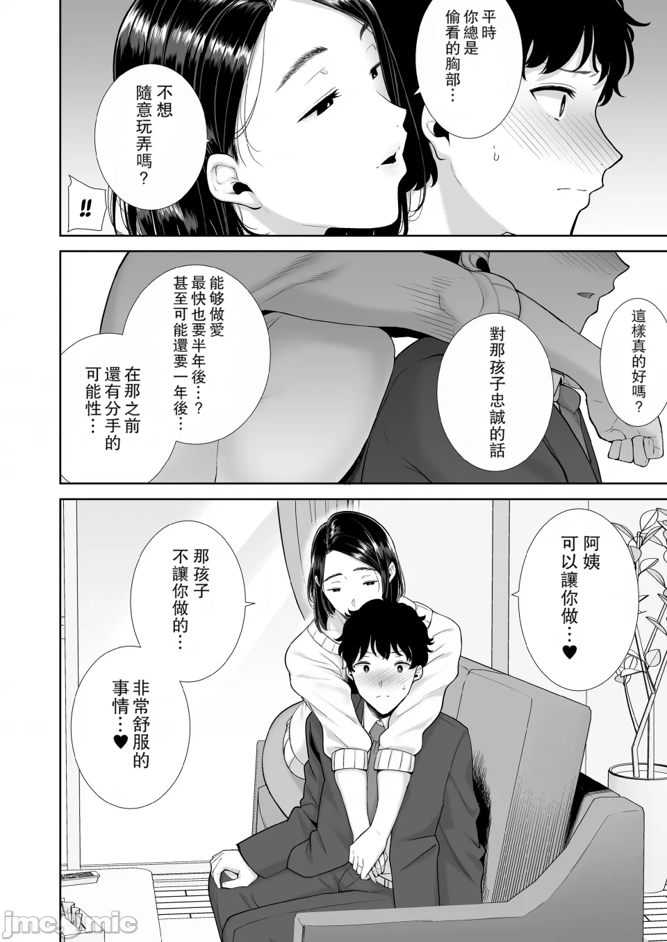 [DOLL PLAY (Kurosu Gatari)] KanoMama Syndrome Glass.ver [Digital] [Chinese] - Page 19