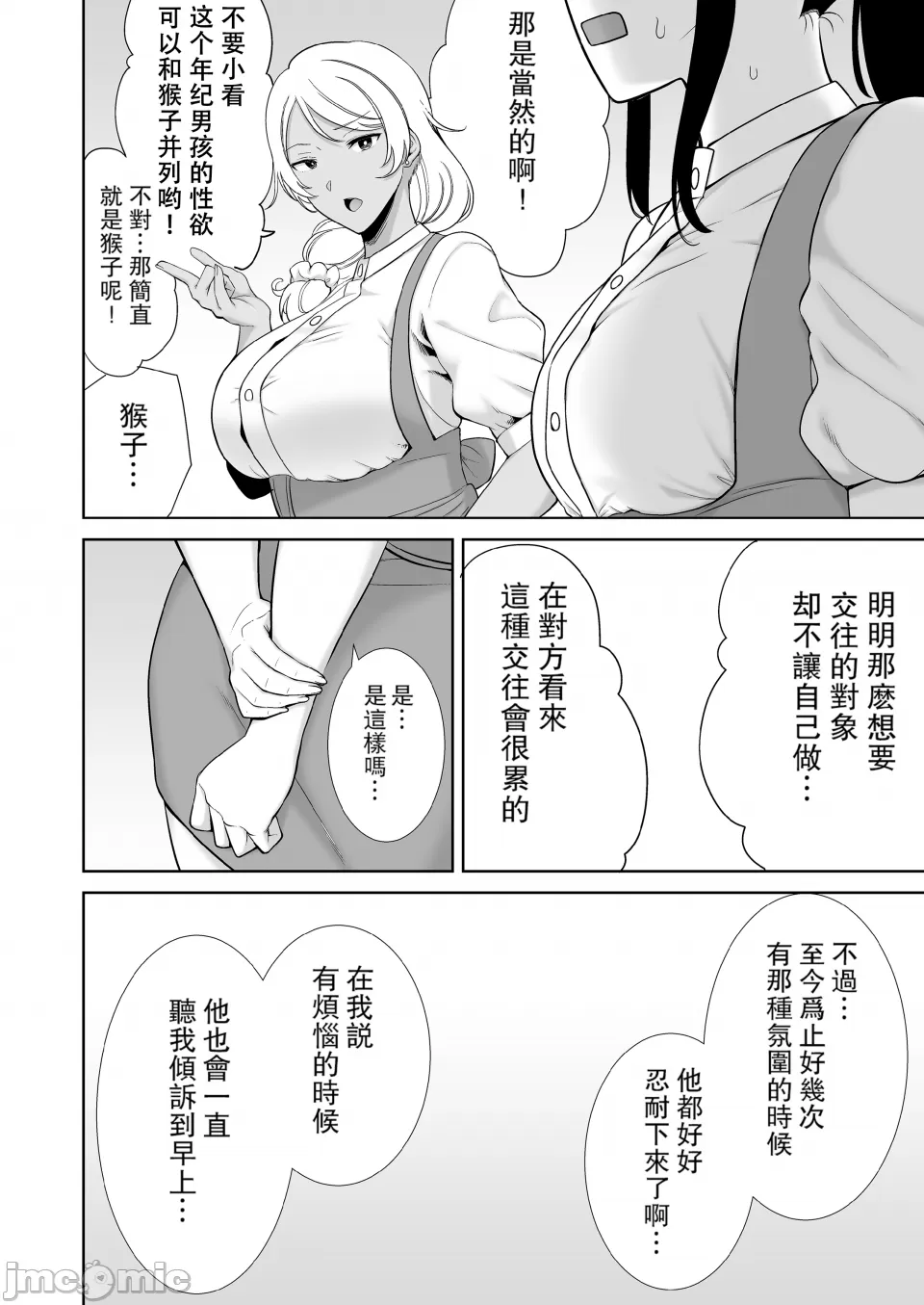 [DOLL PLAY (Kurosu Gatari)] KanoMama Syndrome Glass.ver [Digital] [Chinese] - Page 21