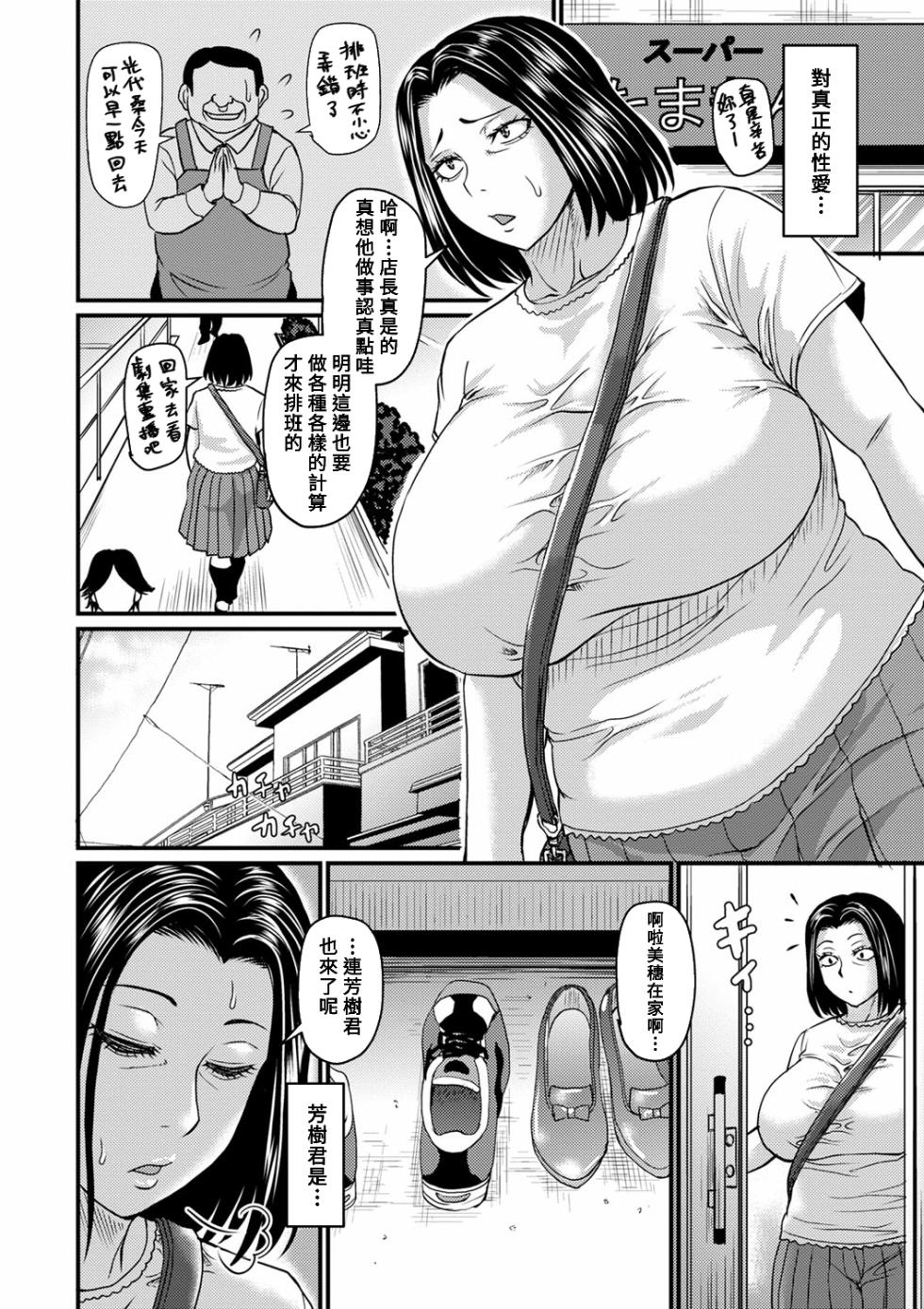 [Jirou] Mitsuyo-san no Shiawase Sex (COMIC Masyo 2023-10)  [Chinese] [Banana手工漢化] [Digital] - Page 2
