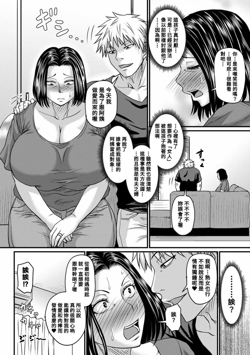 [Jirou] Mitsuyo-san no Shiawase Sex (COMIC Masyo 2023-10)  [Chinese] [Banana手工漢化] [Digital] - Page 8