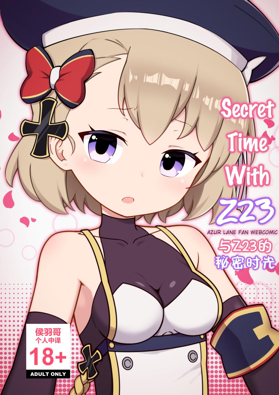 [losingmysauce] Secret Time With Z23 | 与Z23的秘密时光 (Azur Lane) [Chinese] [侯羽哥个人中译] - Page 1