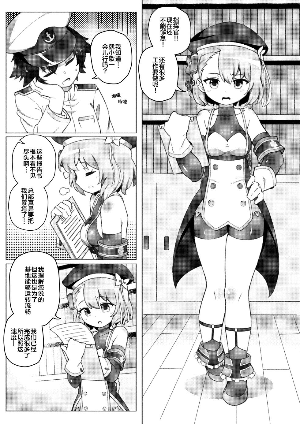 [losingmysauce] Secret Time With Z23 | 与Z23的秘密时光 (Azur Lane) [Chinese] [侯羽哥个人中译] - Page 3
