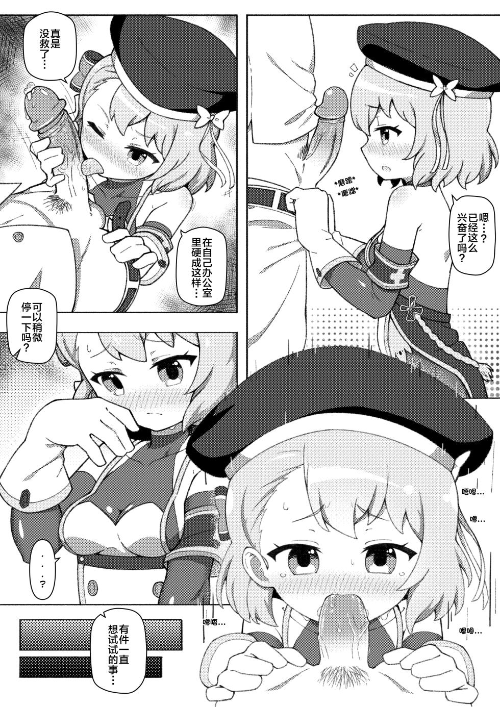 [losingmysauce] Secret Time With Z23 | 与Z23的秘密时光 (Azur Lane) [Chinese] [侯羽哥个人中译] - Page 5