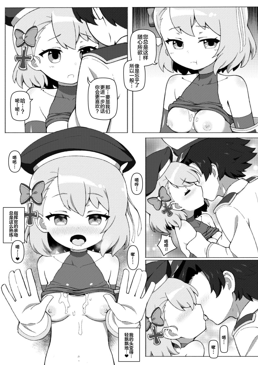[losingmysauce] Secret Time With Z23 | 与Z23的秘密时光 (Azur Lane) [Chinese] [侯羽哥个人中译] - Page 7