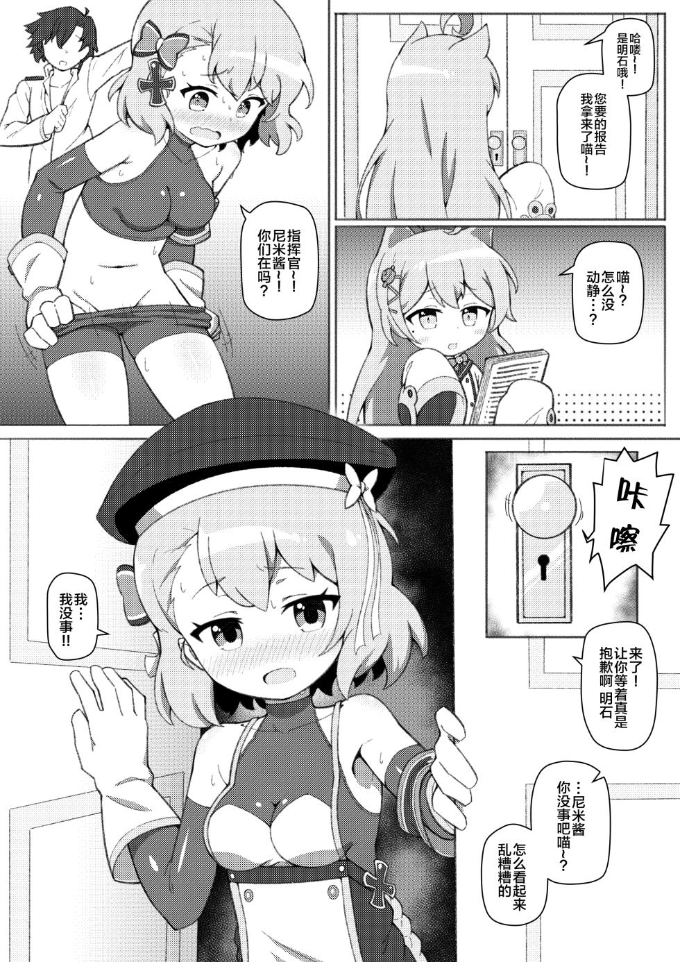 [losingmysauce] Secret Time With Z23 | 与Z23的秘密时光 (Azur Lane) [Chinese] [侯羽哥个人中译] - Page 19