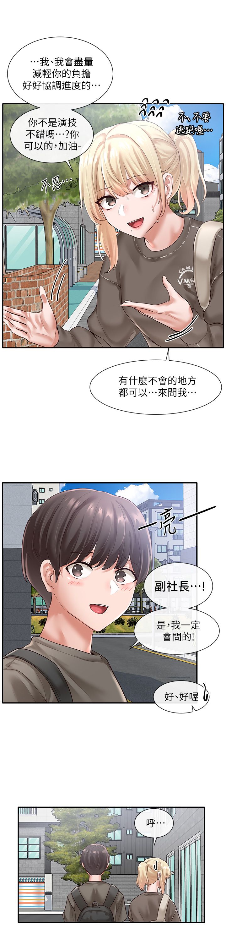 [韩漫]  社团学姐/Circles 51-100 (二)[中文] - Page 2
