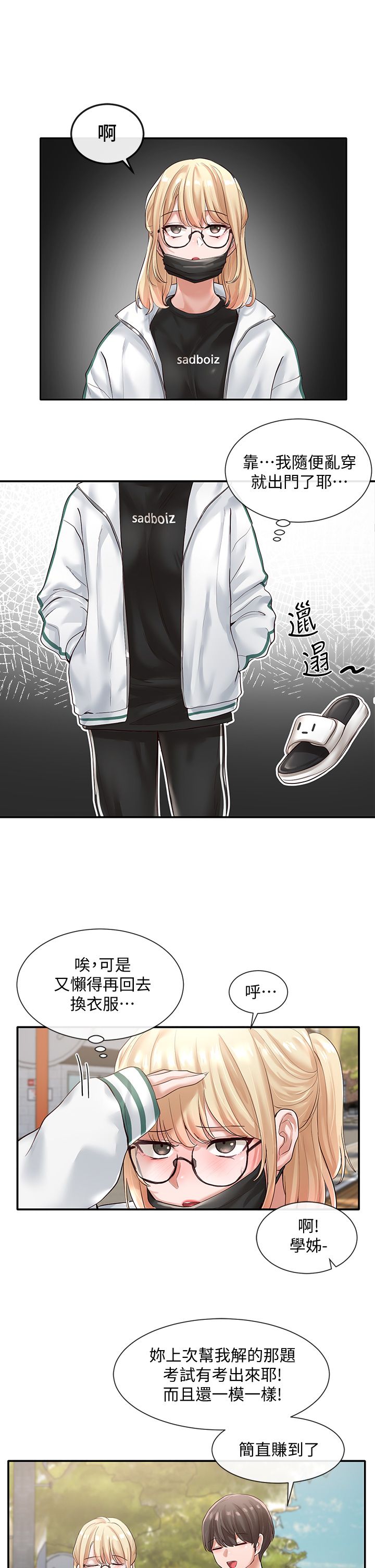 [韩漫]  社团学姐/Circles 51-100 (二)[中文] - Page 9