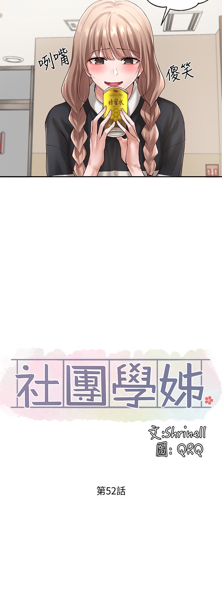 [韩漫]  社团学姐/Circles 51-100 (二)[中文] - Page 44