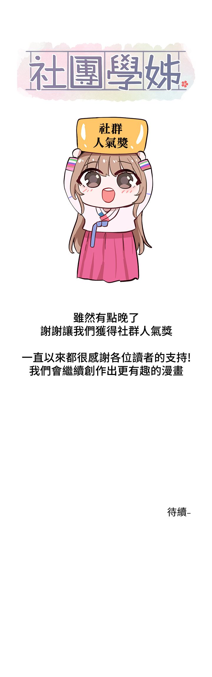 [韩漫]  社团学姐/Circles 51-100 (二)[中文] - Page 563