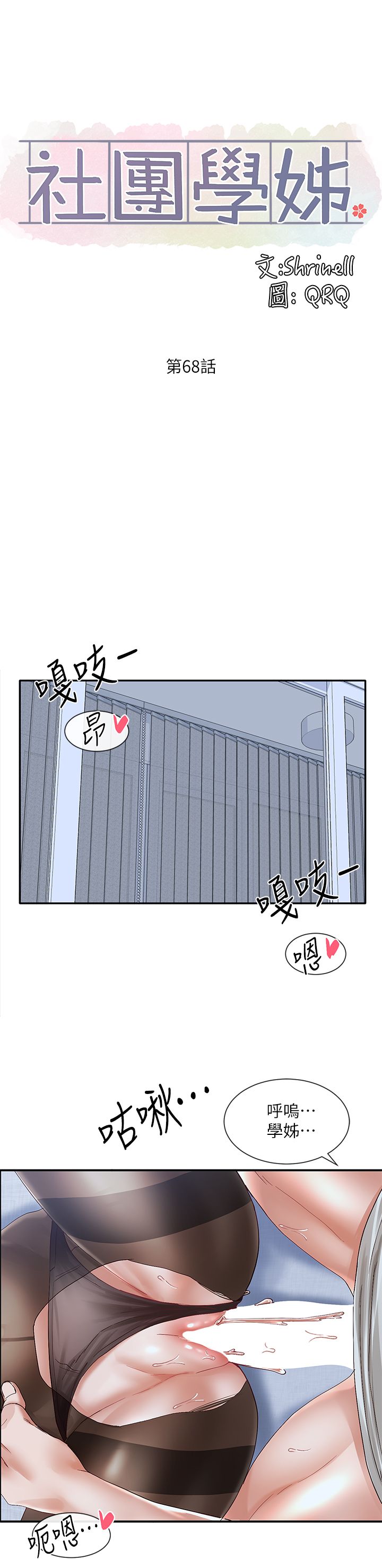 [韩漫]  社团学姐/Circles 51-100 (二)[中文] - Page 668