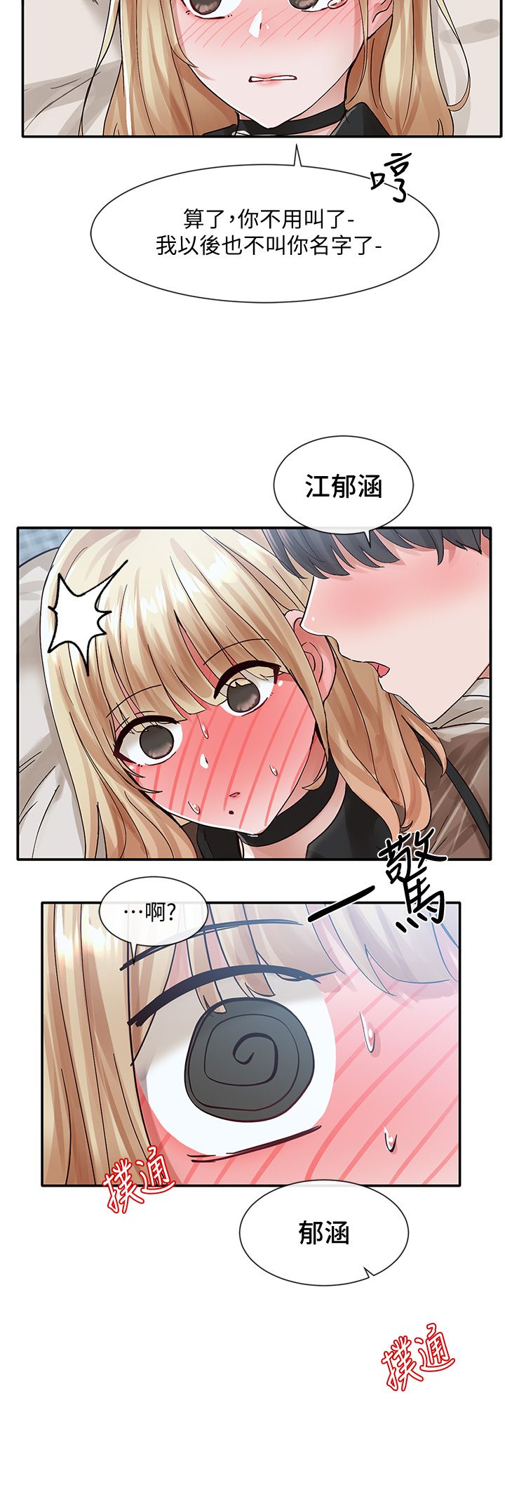 [韩漫]  社团学姐/Circles 51-100 (二)[中文] - Page 712