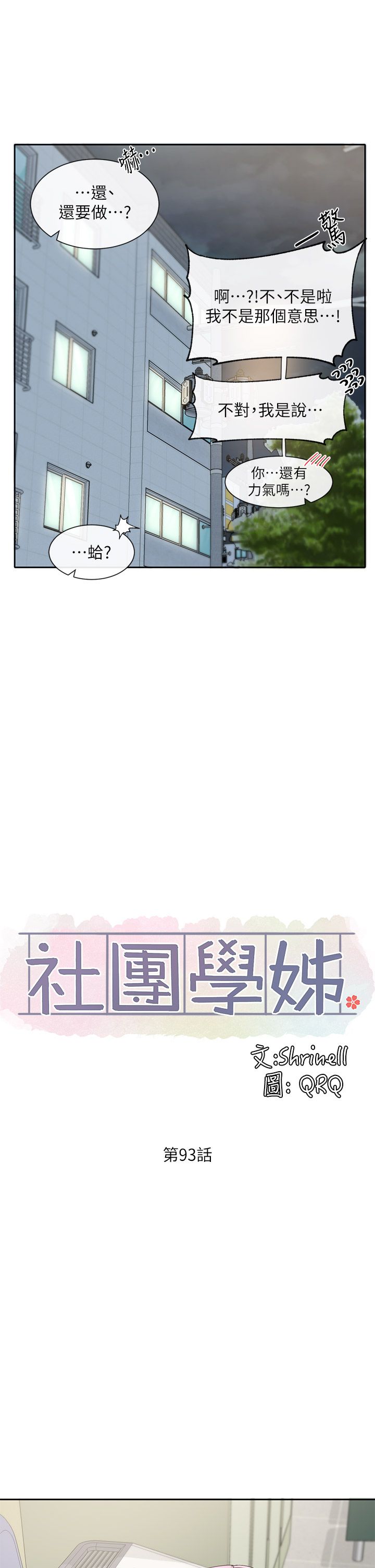 [韩漫]  社团学姐/Circles 51-100 (二)[中文] - Page 1600