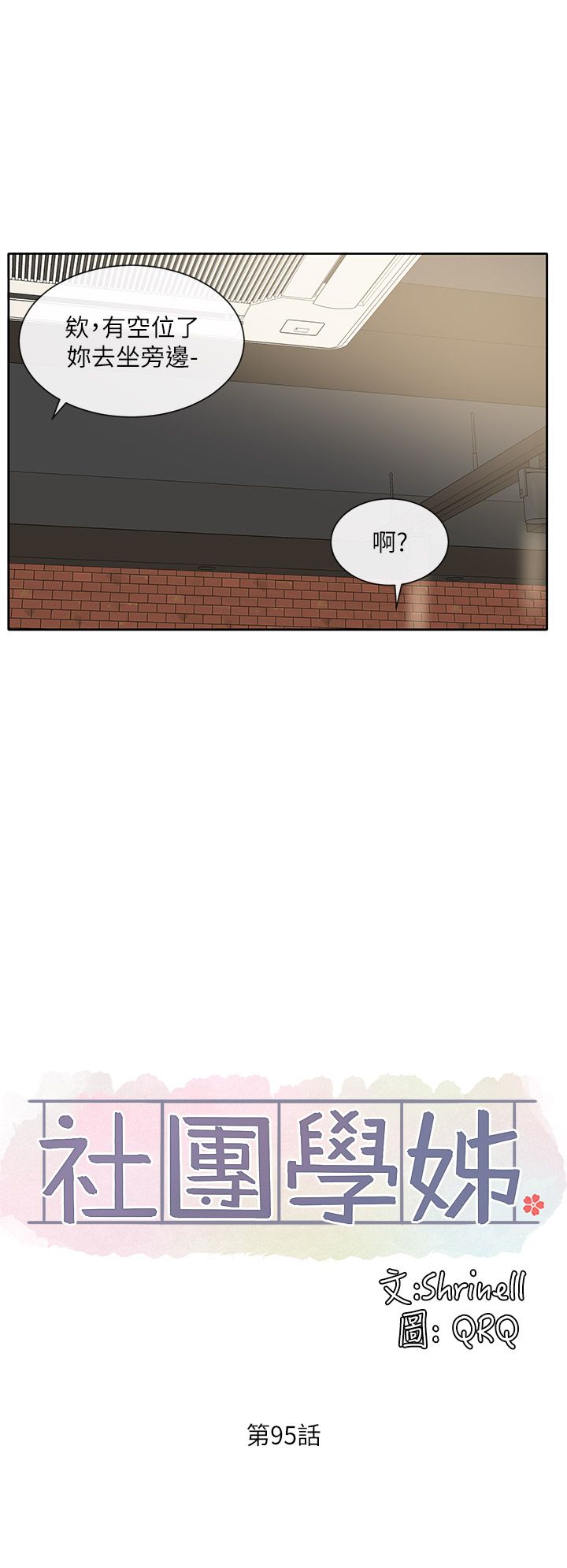 [韩漫]  社团学姐/Circles 51-100 (二)[中文] - Page 1689