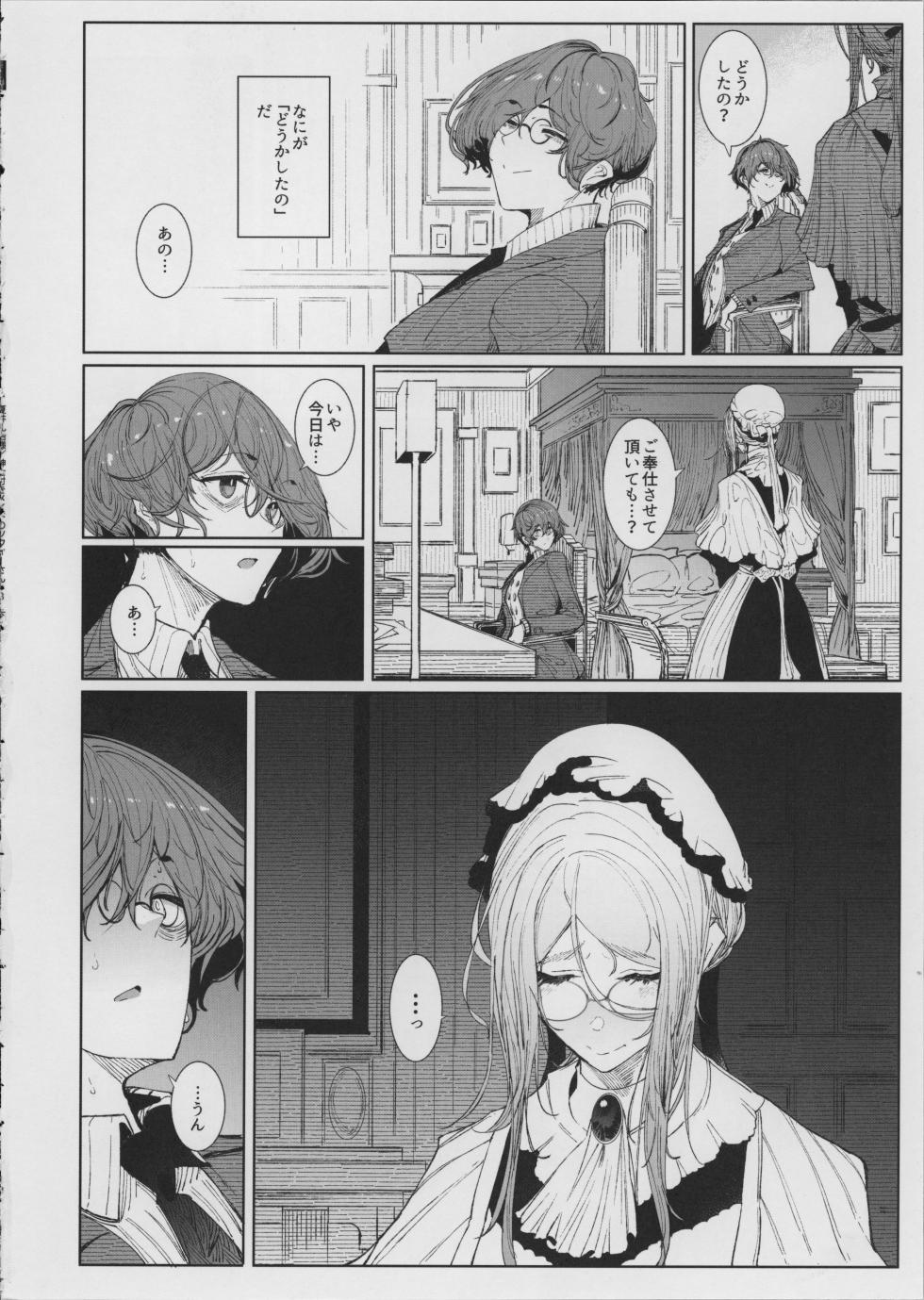 (C101) [Metro Notes (Tsumetoro)] Shinshi Tsuki Maid no Sophie-san 8 - Page 21
