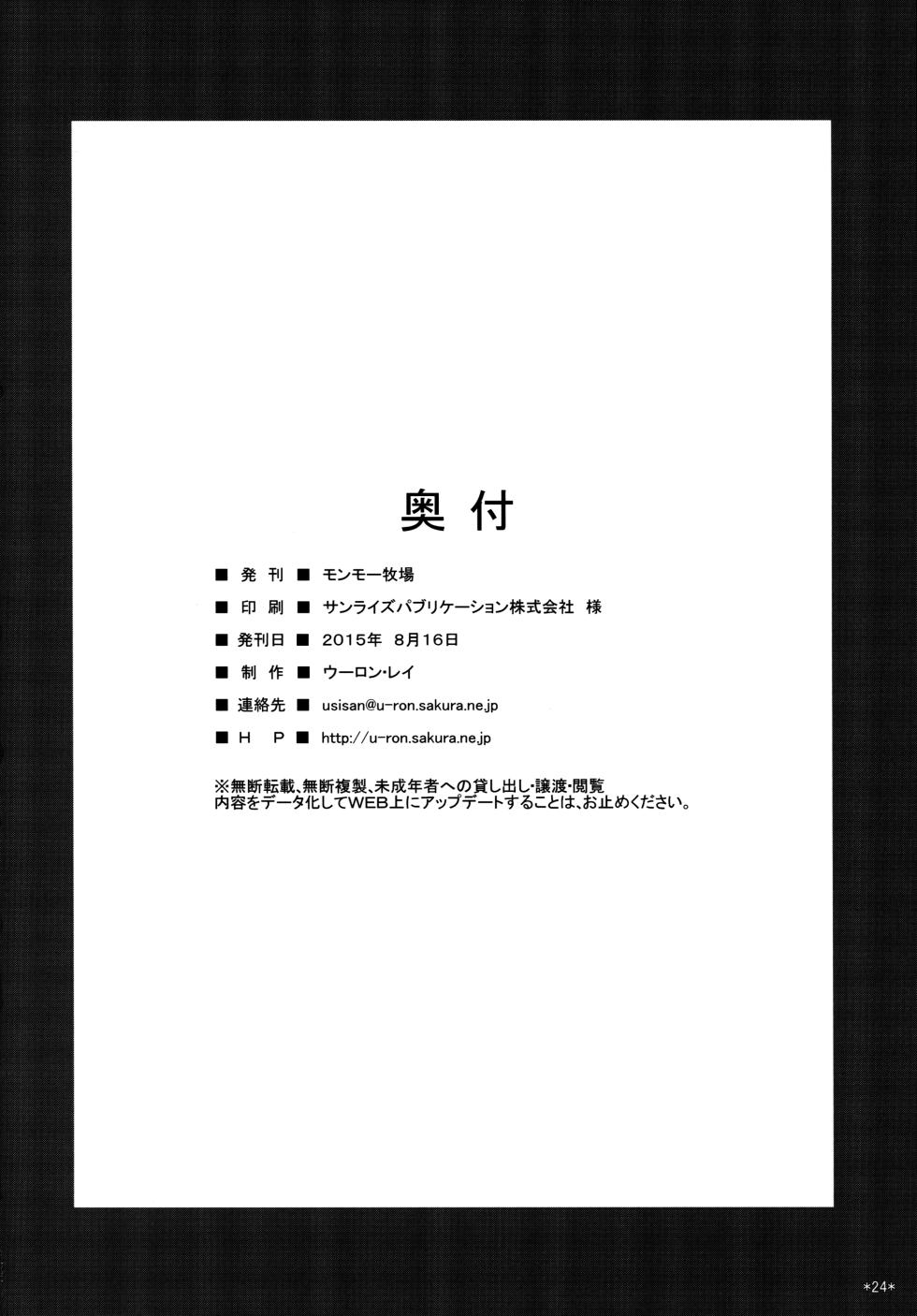 (C88) [Monmo Bokujou (Uron Rei)] Puni Love Mochu Laika (THE IDOLM@STER CINDERELLA GIRLS) [Chinese] [纯情志保P汉化] - Page 27