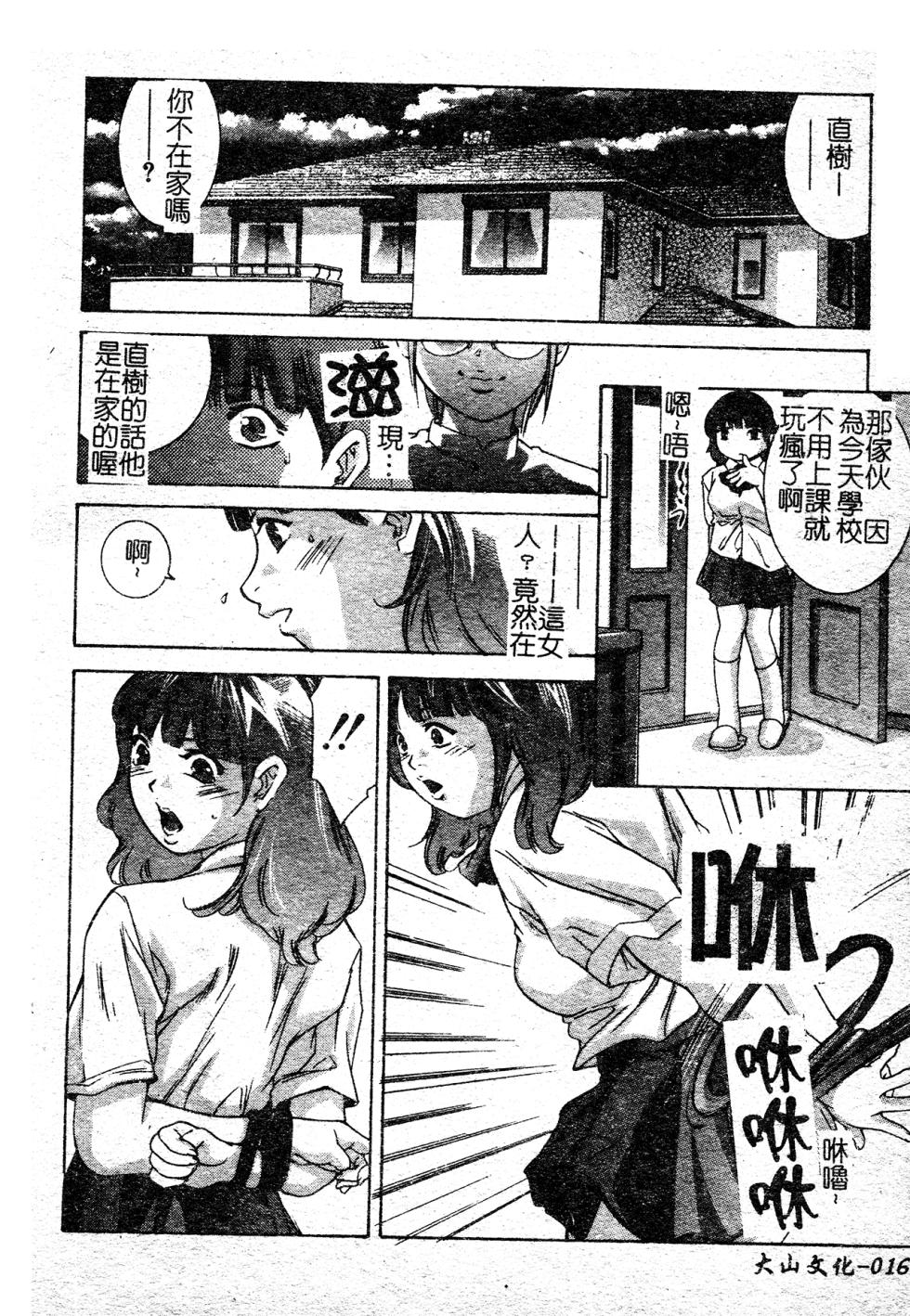 [Onikubo Hirohisa] Risou no Katachi [Chinese] - Page 20