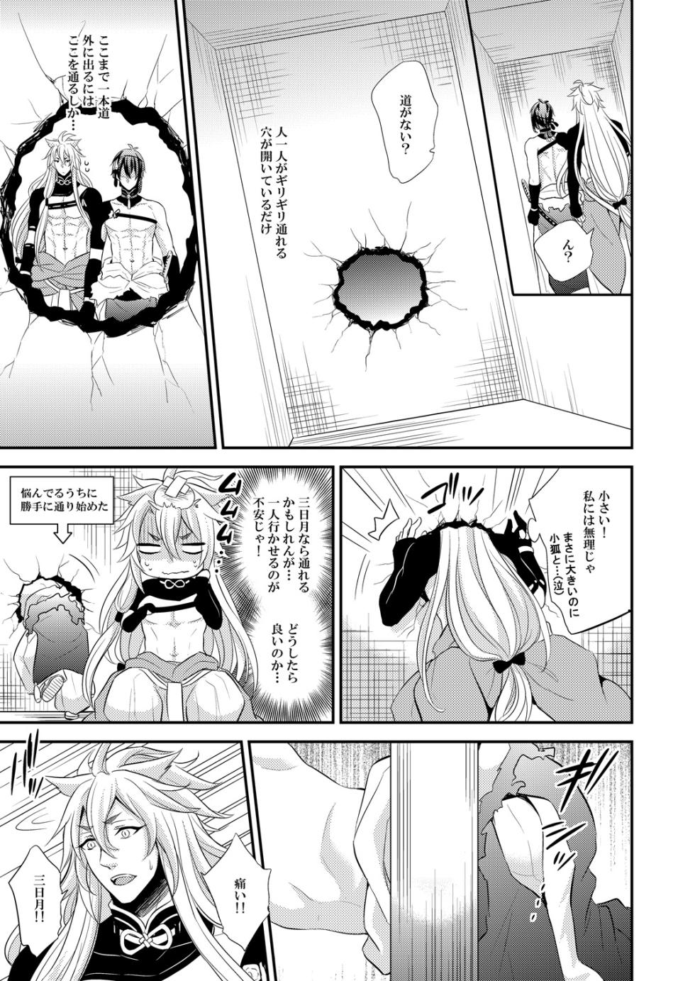 [Akagirenya (Kinokoyun)] Mitsu no Ana (Touken Ranbu) - Page 7