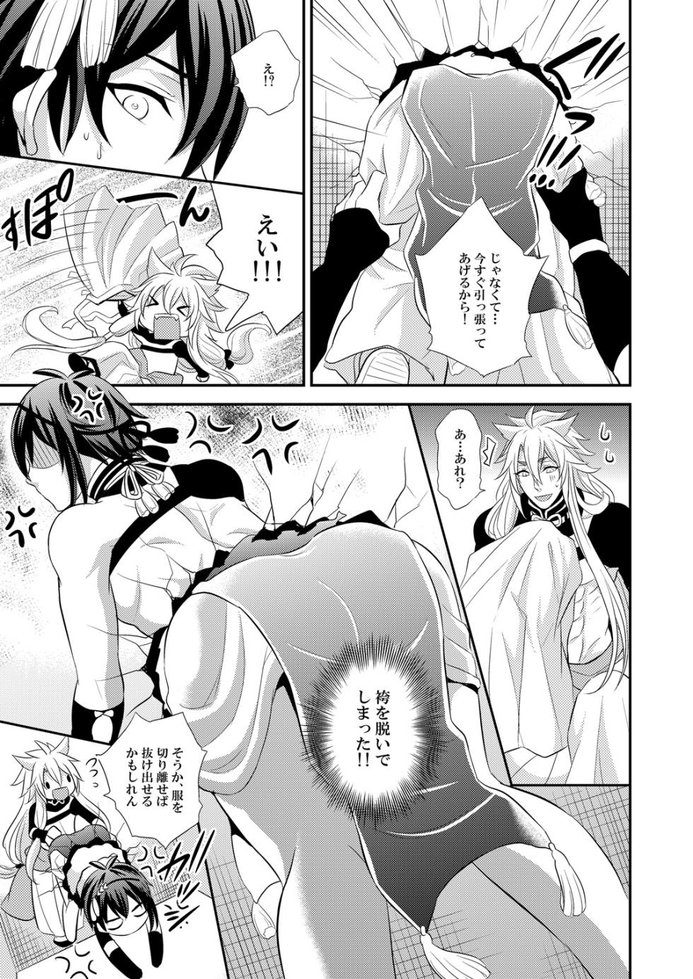 [Akagirenya (Kinokoyun)] Mitsu no Ana (Touken Ranbu) - Page 9