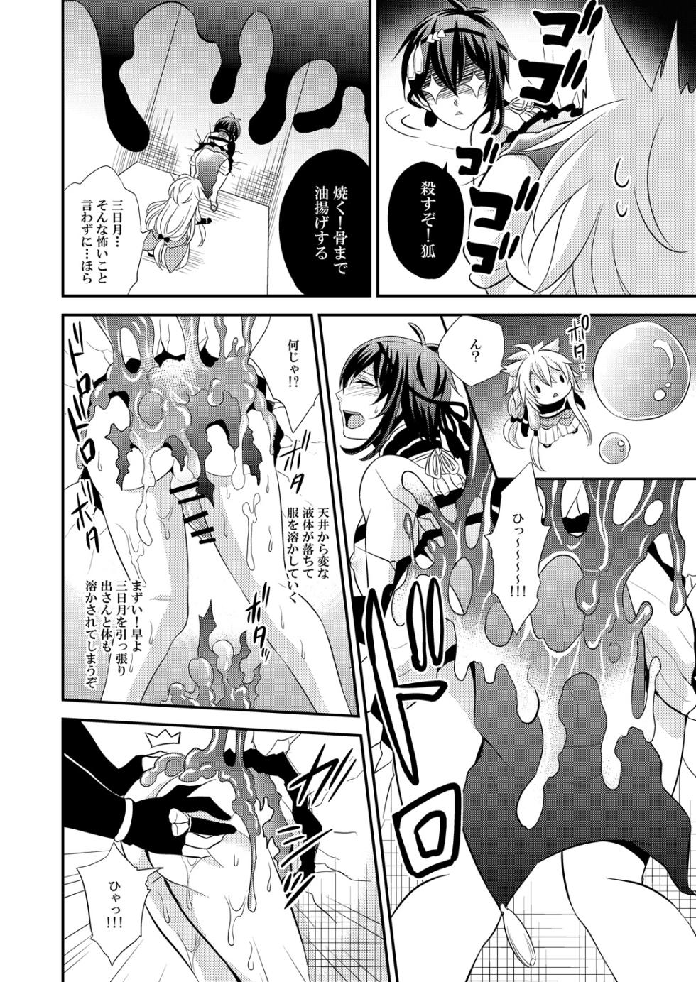 [Akagirenya (Kinokoyun)] Mitsu no Ana (Touken Ranbu) - Page 10