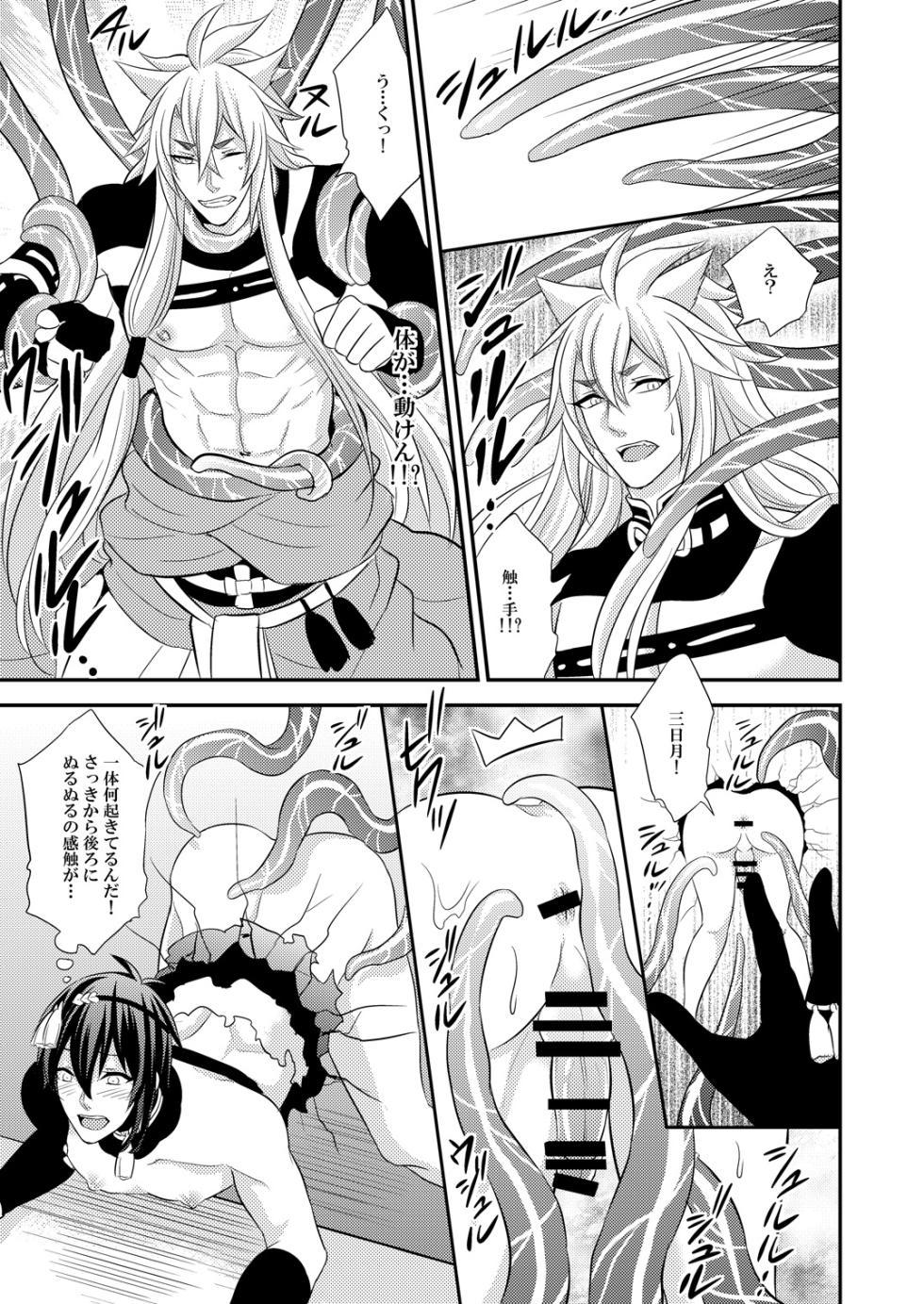 [Akagirenya (Kinokoyun)] Mitsu no Ana (Touken Ranbu) - Page 13