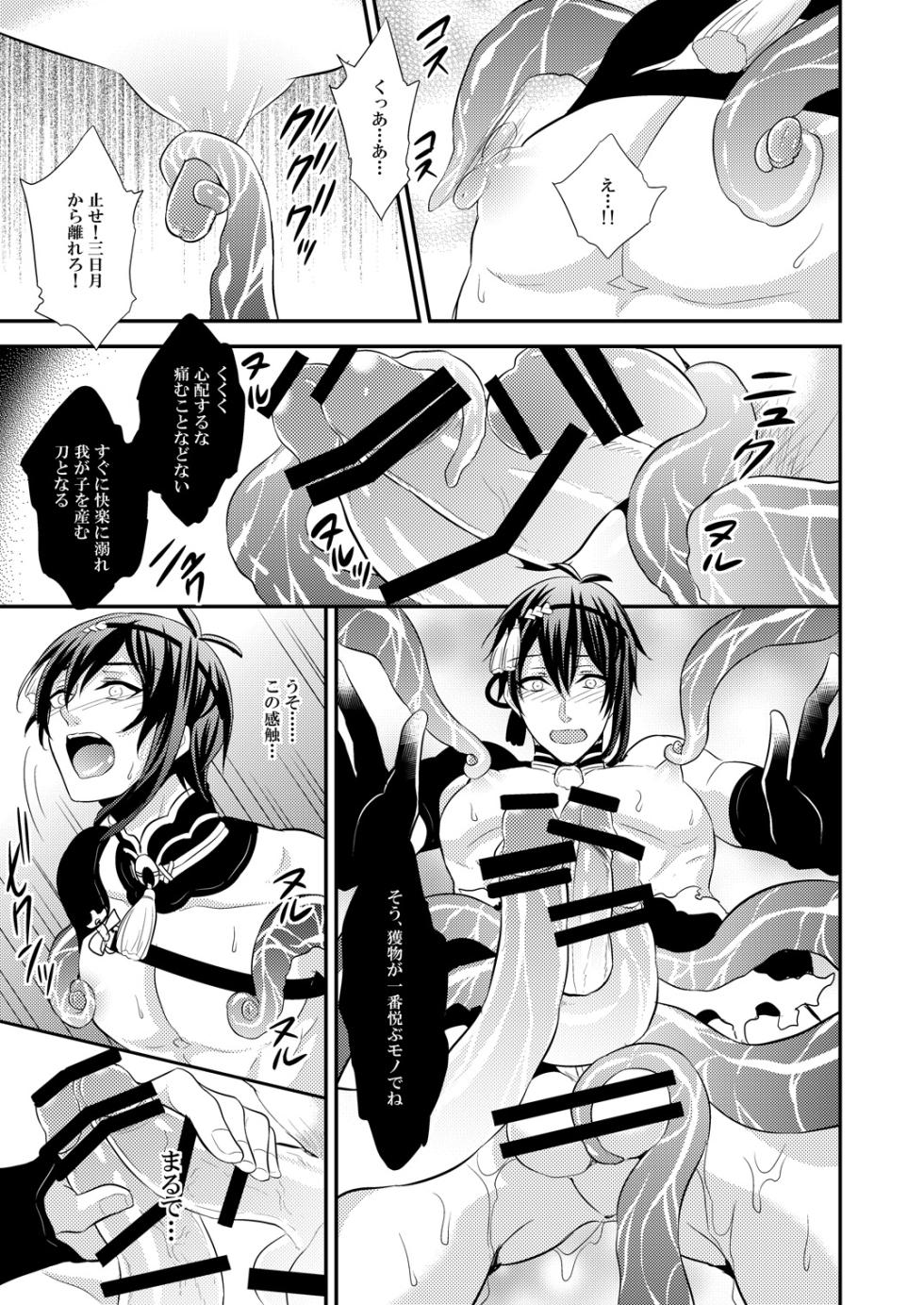 [Akagirenya (Kinokoyun)] Mitsu no Ana (Touken Ranbu) - Page 15