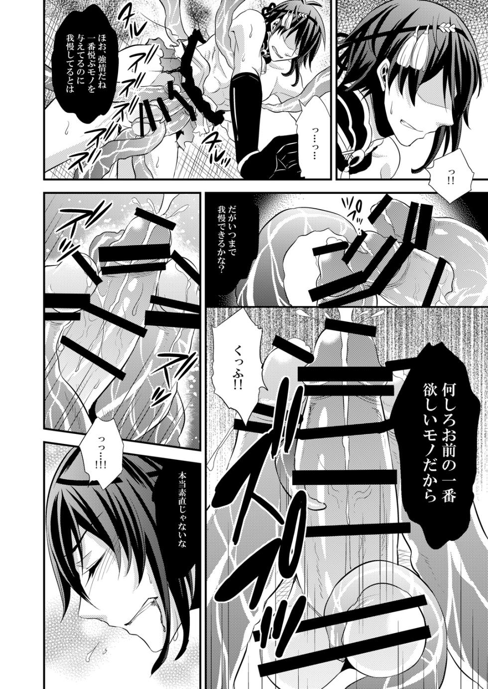 [Akagirenya (Kinokoyun)] Mitsu no Ana (Touken Ranbu) - Page 16