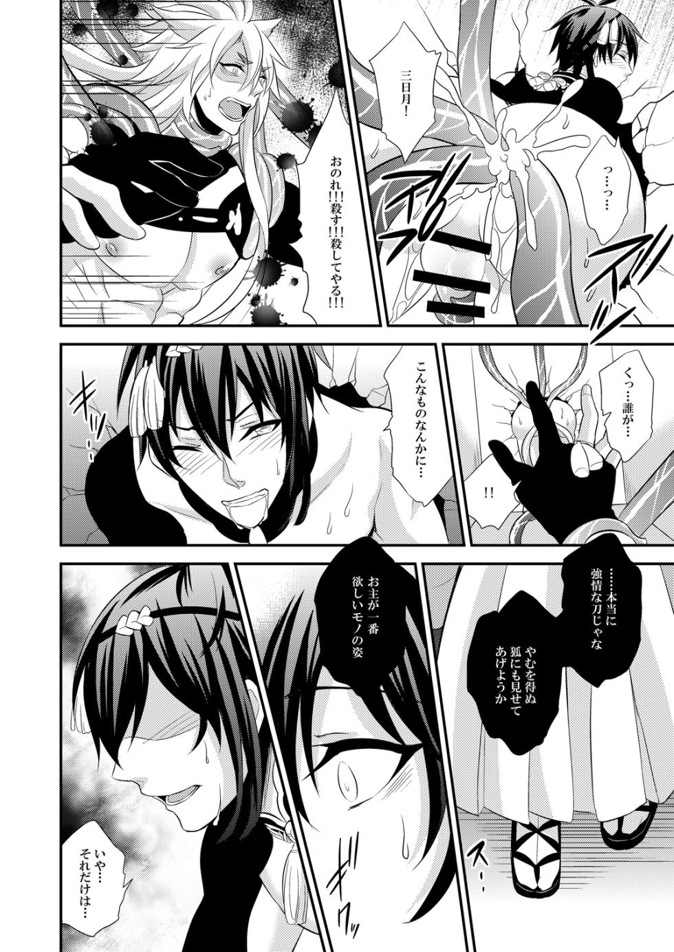 [Akagirenya (Kinokoyun)] Mitsu no Ana (Touken Ranbu) - Page 18
