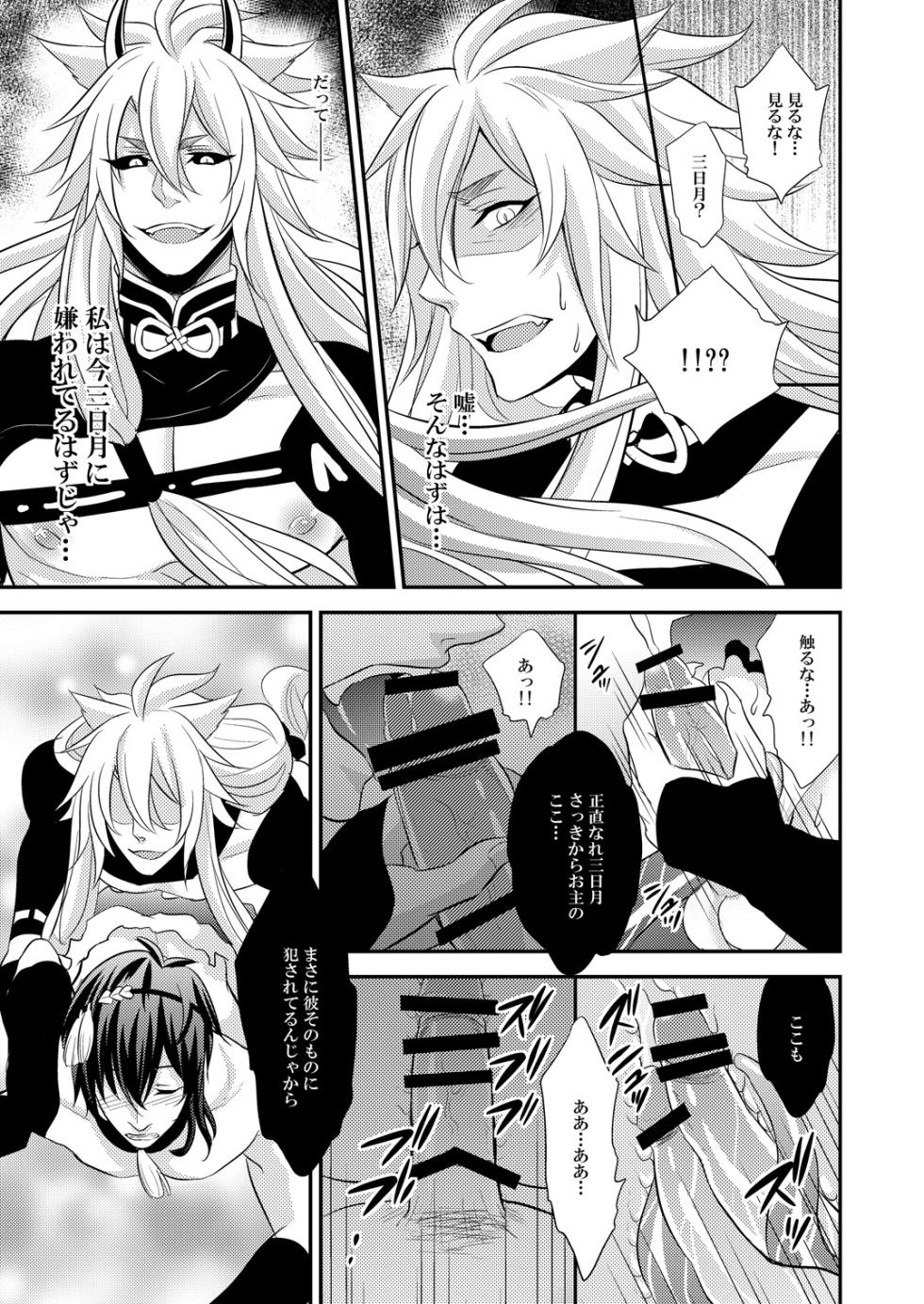 [Akagirenya (Kinokoyun)] Mitsu no Ana (Touken Ranbu) - Page 19