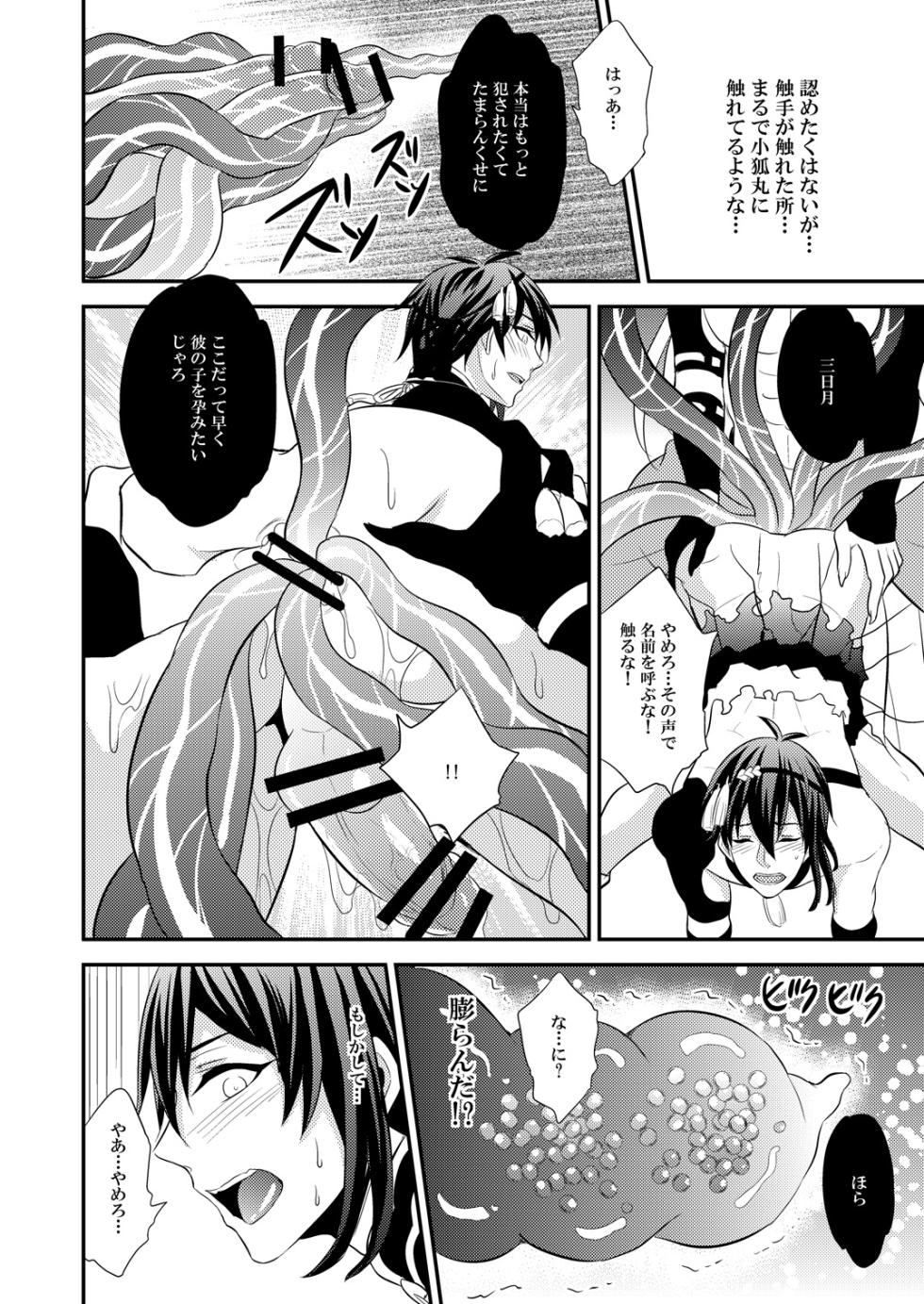[Akagirenya (Kinokoyun)] Mitsu no Ana (Touken Ranbu) - Page 20