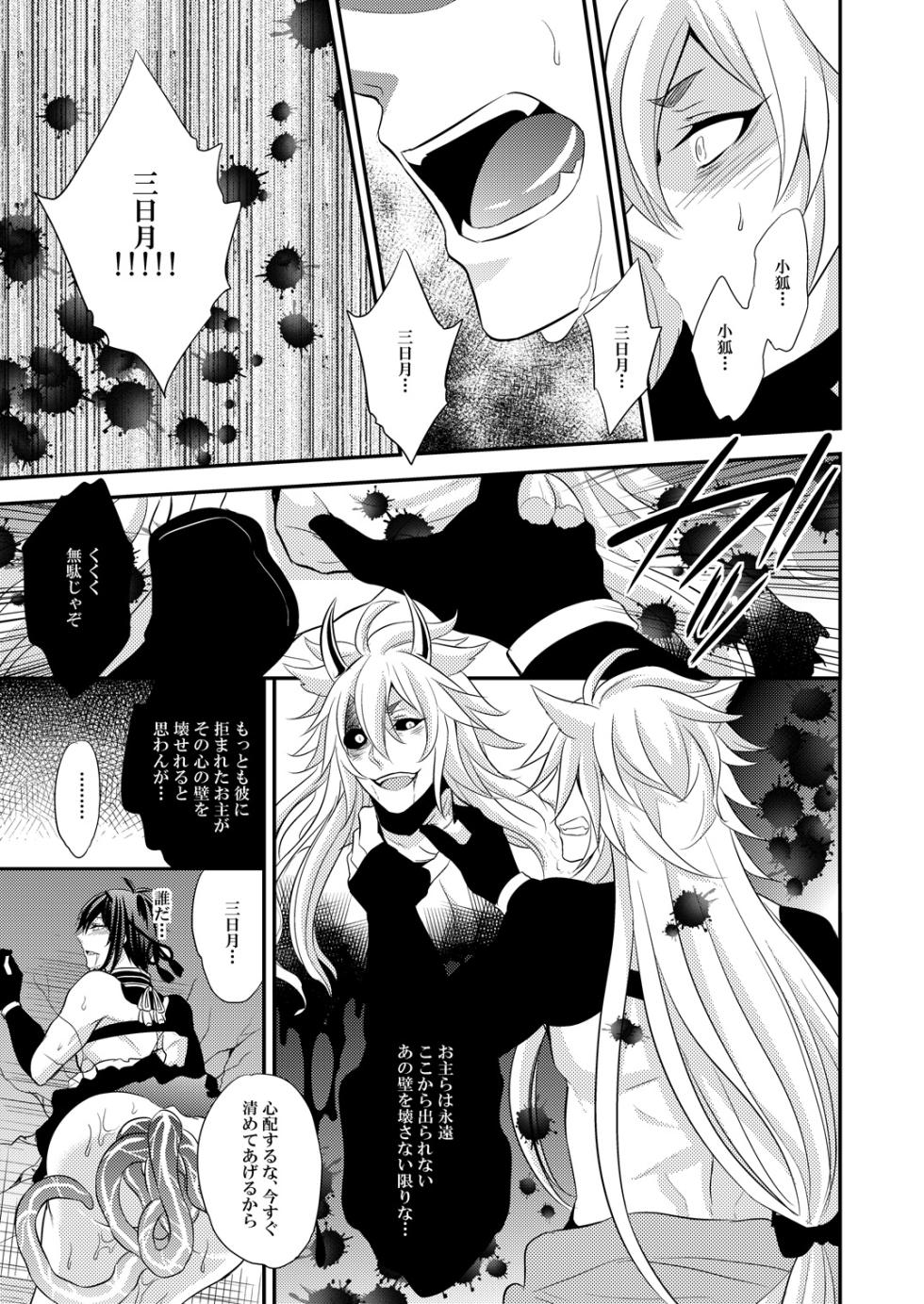 [Akagirenya (Kinokoyun)] Mitsu no Ana (Touken Ranbu) - Page 23
