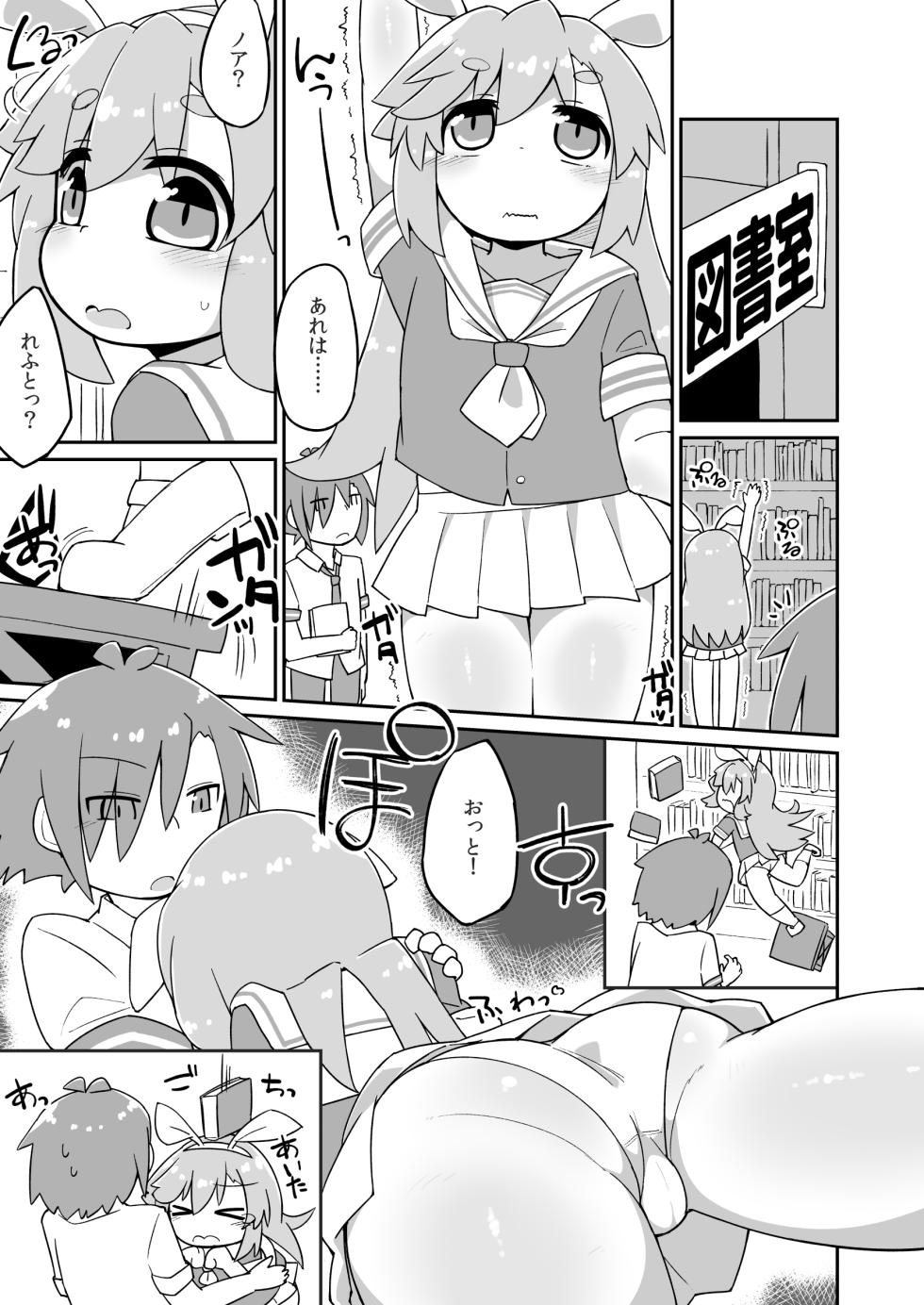 [Katamari Dragon] Noah Lef Ecchi Manga (SOUND VOLTEX) - Page 1