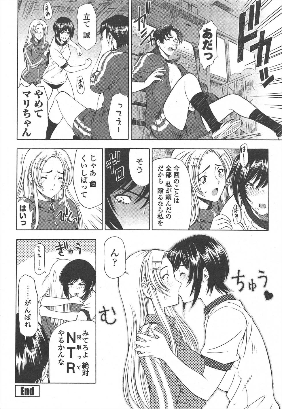 COMIC Penguin Celeb 2011-01 - Page 28