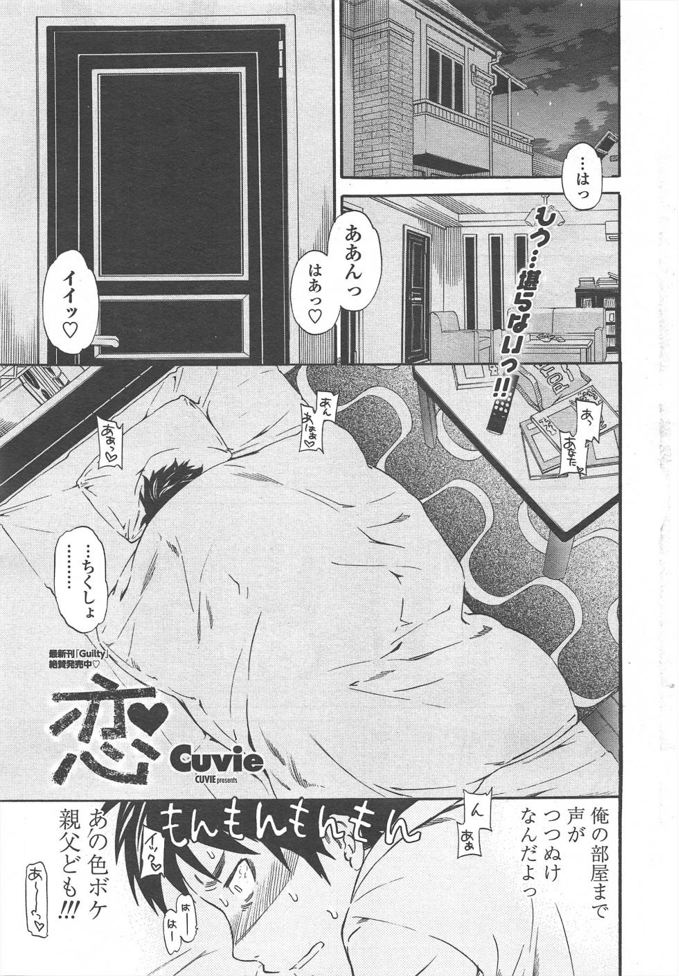 COMIC Penguin Celeb 2011-01 - Page 31